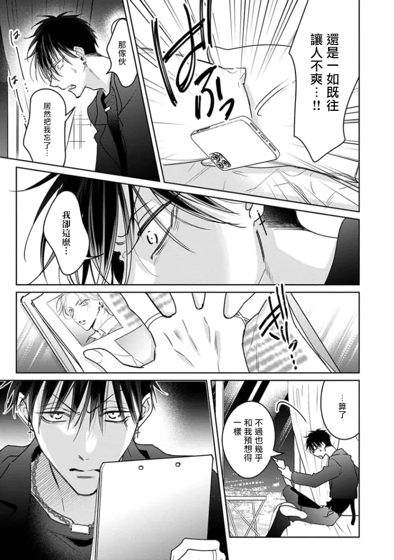 Densetsu no Yarichin VS Teppeki no Shiriana | 传说级炮王vs铁壁屁眼3 ch.01-03 page 83 - males only yaoi hentai manga - read online free