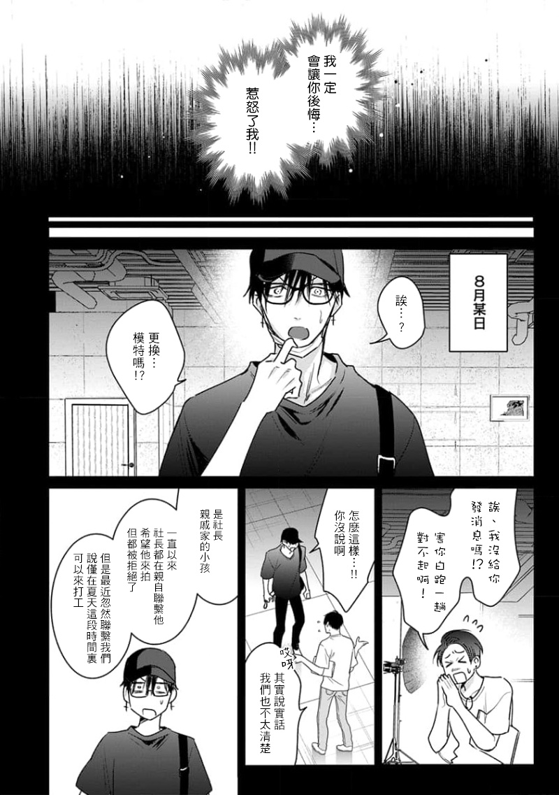 Densetsu no Yarichin VS Teppeki no Shiriana | 传说级炮王vs铁壁屁眼3 ch.01-03 page 84 - males only yaoi hentai manga - read online free