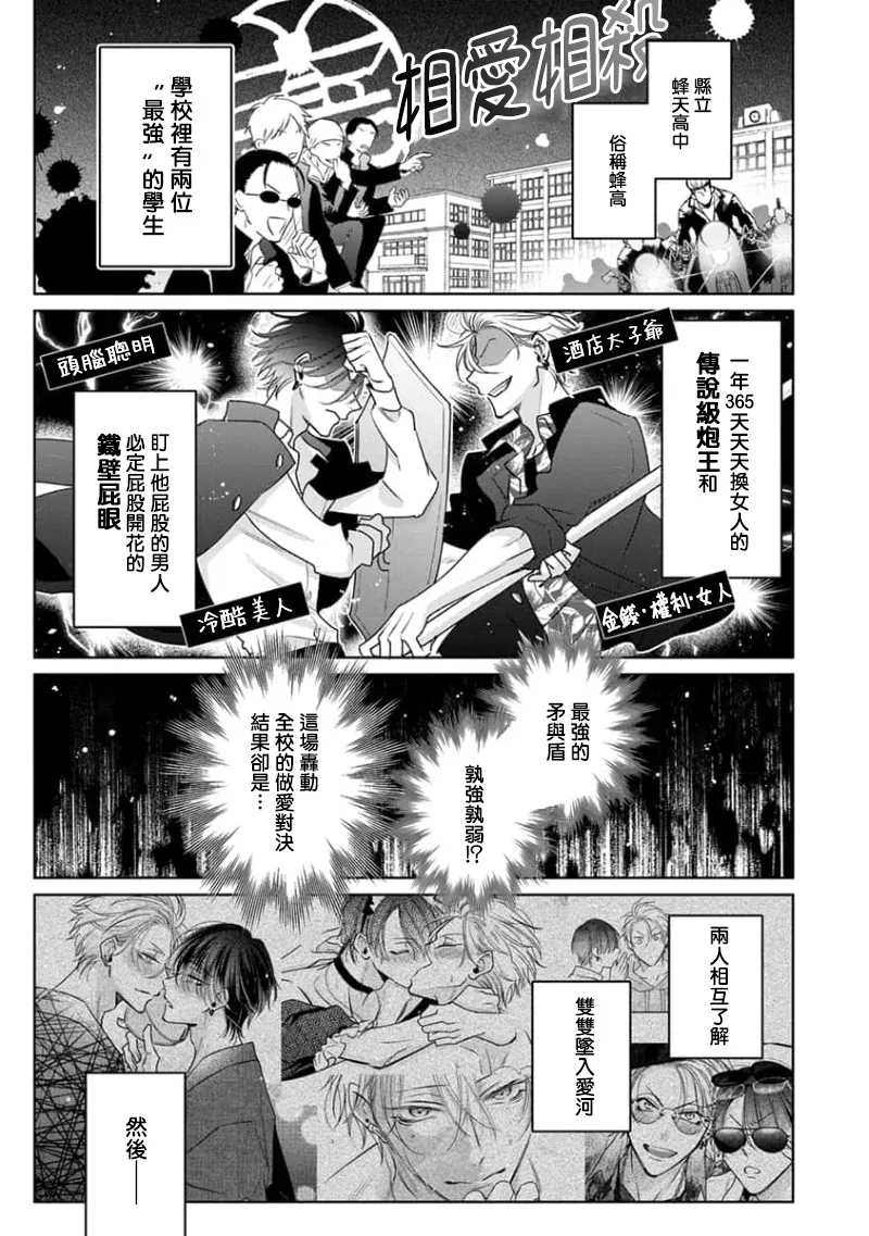 Densetsu no Yarichin VS Teppeki no Shiriana | 传说级炮王vs铁壁屁眼3 ch.01-03 - Page 9