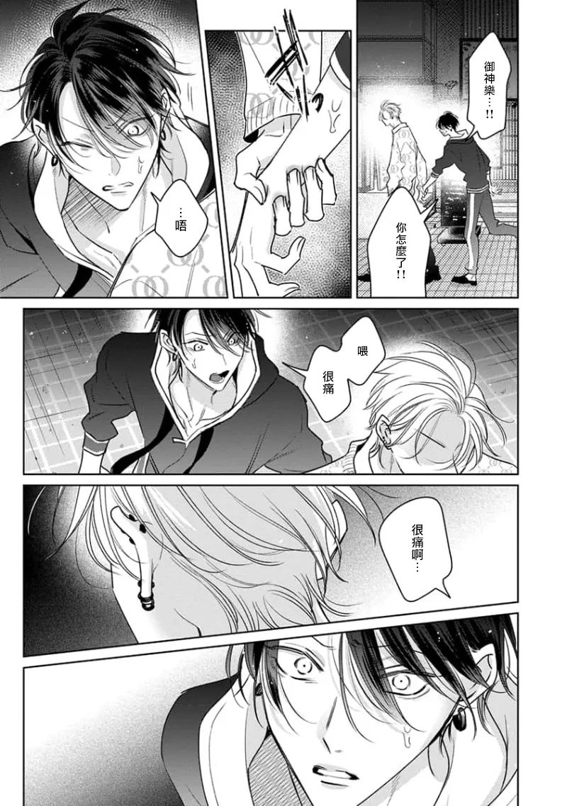 Densetsu no Yarichin VS Teppeki no Shiriana | 传说级炮王vs铁壁屁眼3 ch.01-03 page 99 - males only yaoi hentai manga - read online free