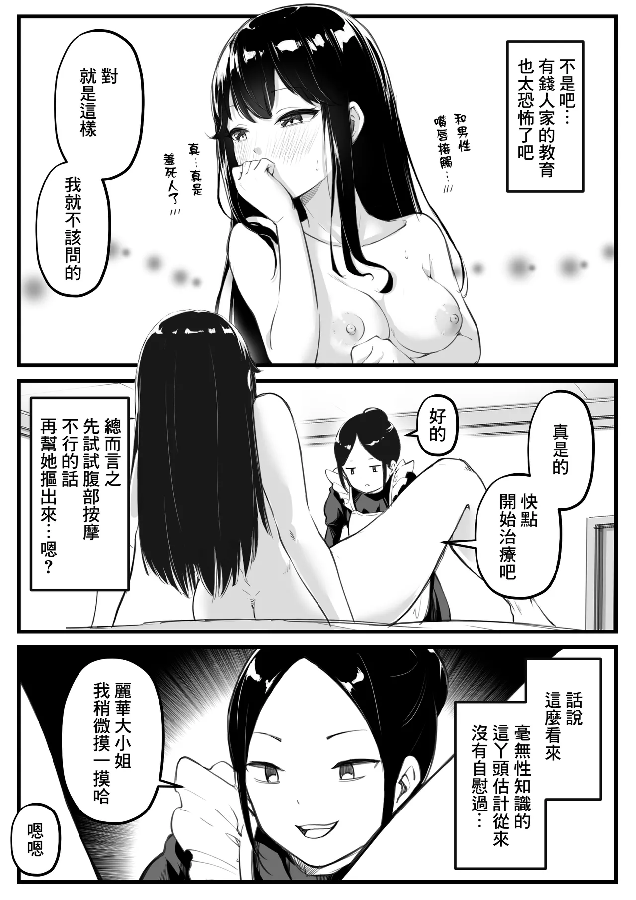 Ojou-sama no Benpi Chiryou - Page 11