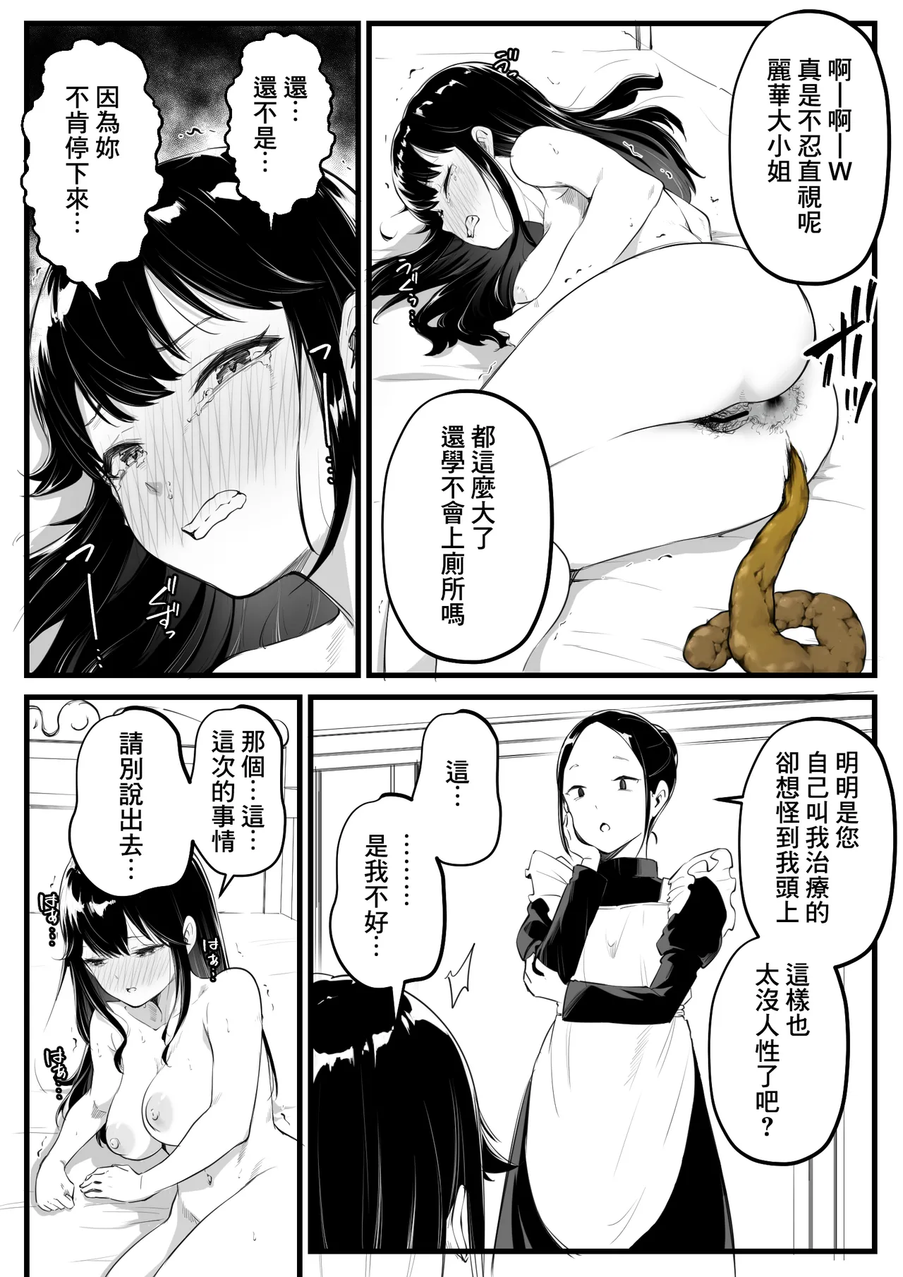 Ojou-sama no Benpi Chiryou - Page 30