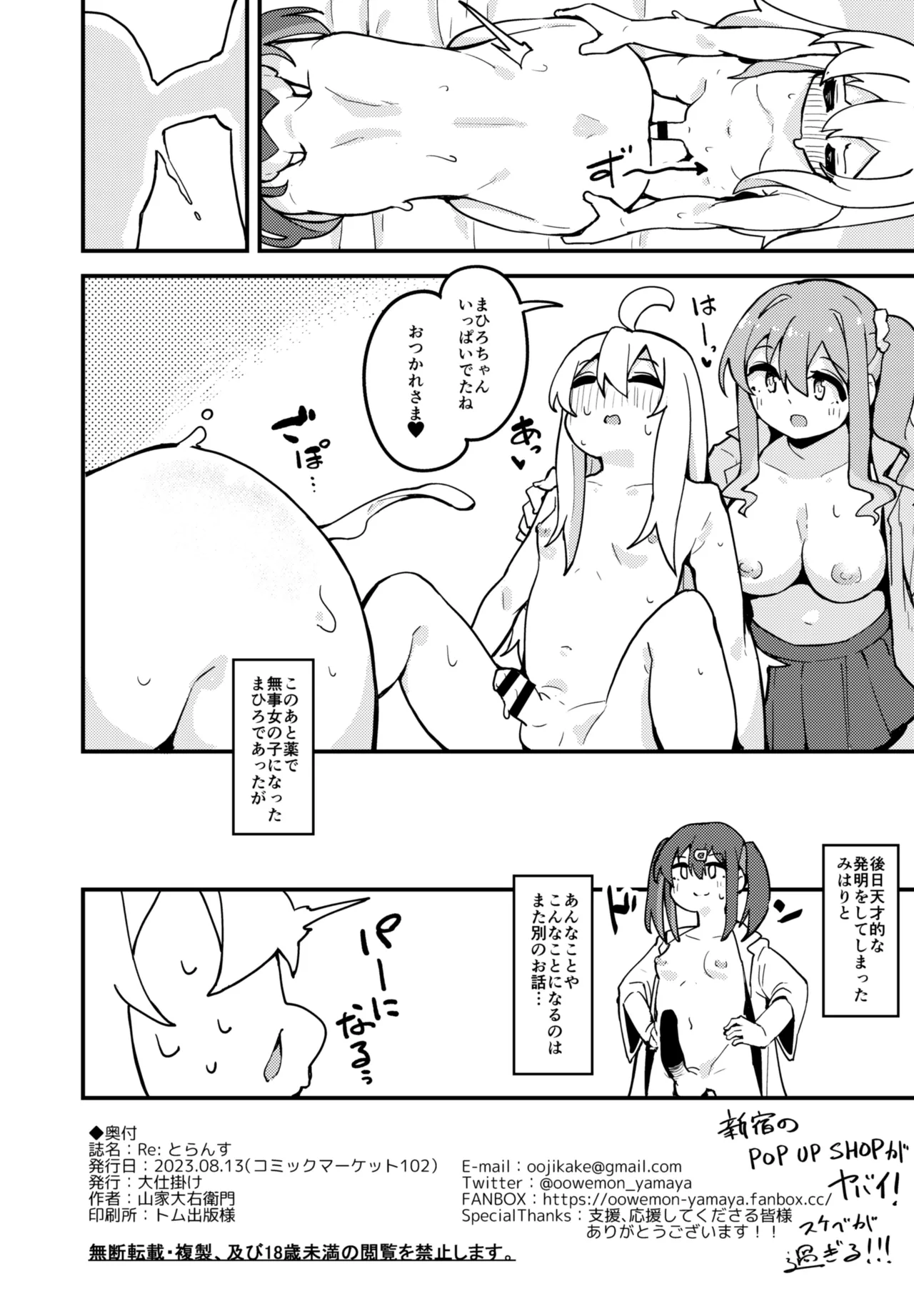 Re:Trans - Page 25