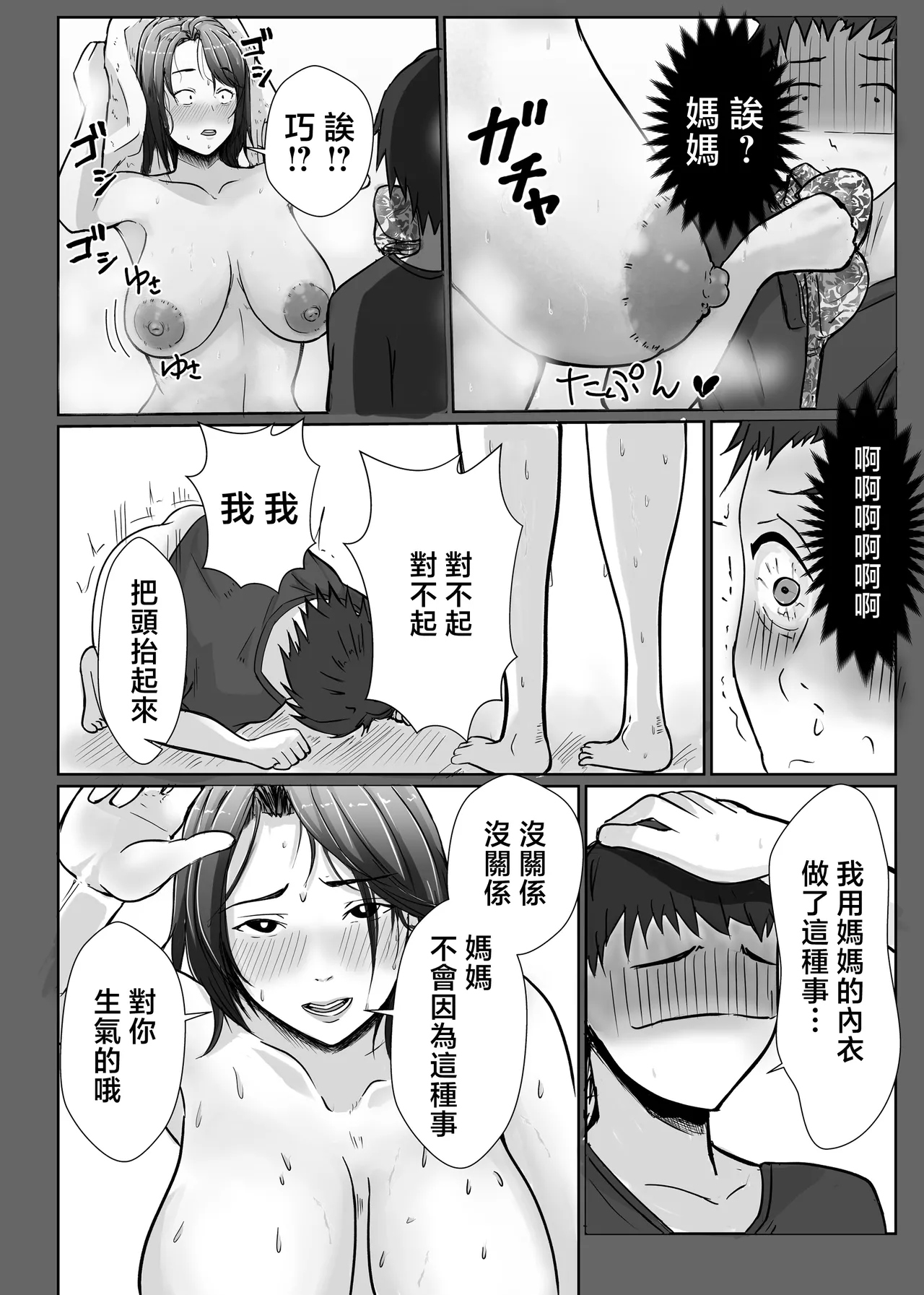 Kaa-san ga Nuite Ageyou ka | 讓媽媽幫你擼掉吧❤ - Page 12