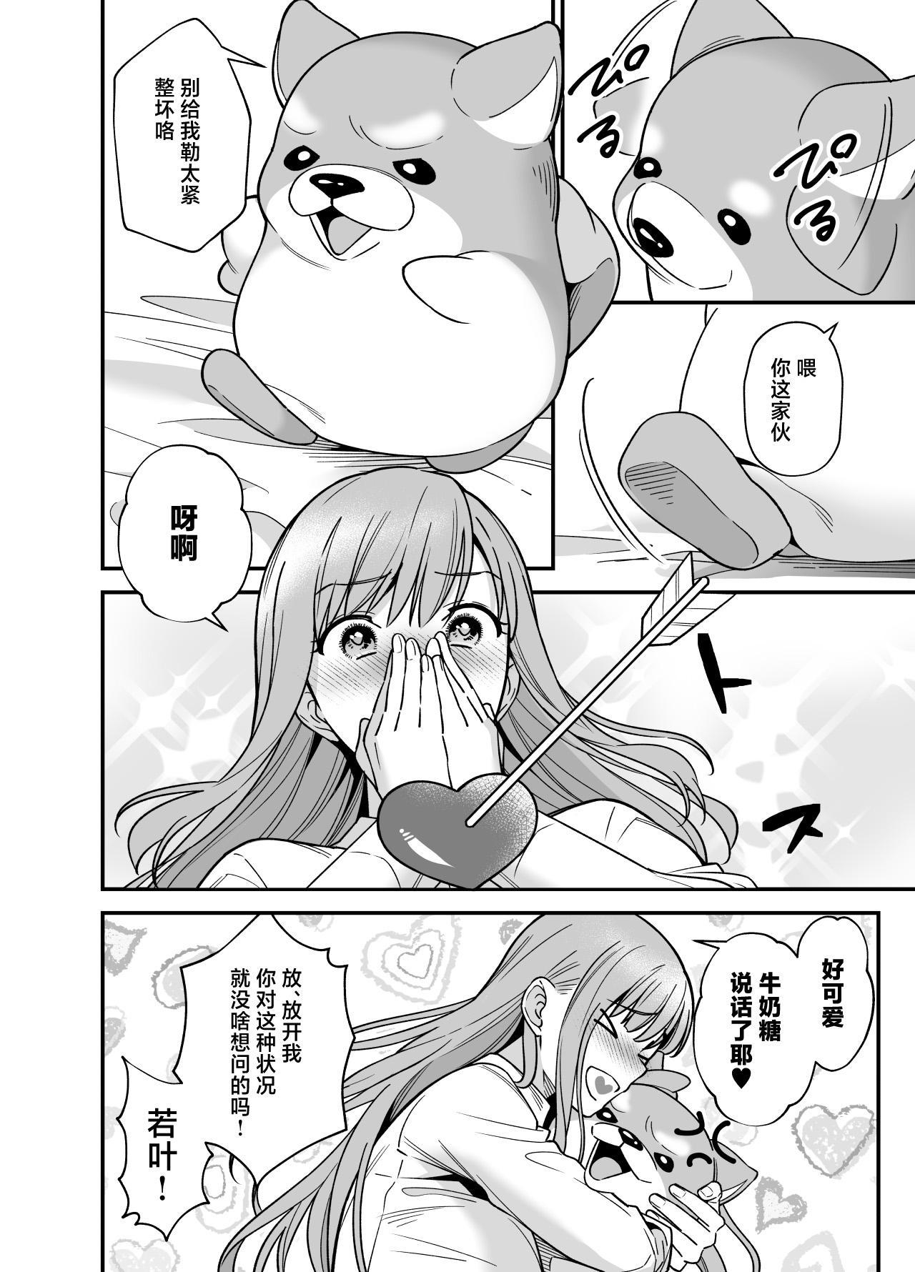 Mahou Shoujo ni Naritai Miko wa Yousei ni Hatsujou Koubi Sareru | 想成为魔法少女的巫女被妖怪发情交尾 page 10 original parody - dog boy magical girl hentai manga - read online free