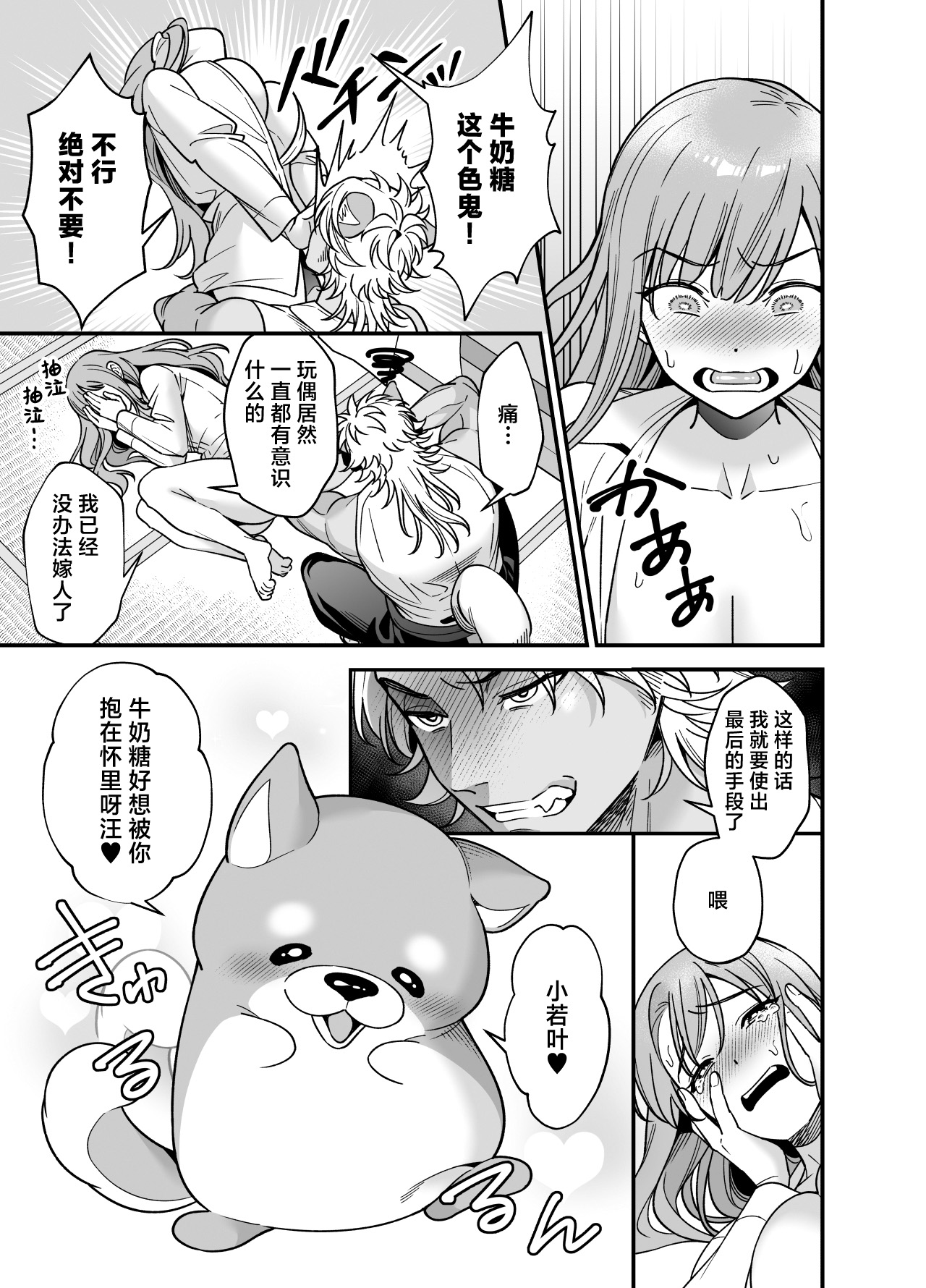 Mahou Shoujo ni Naritai Miko wa Yousei ni Hatsujou Koubi Sareru | 想成为魔法少女的巫女被妖怪发情交尾 page 17 original parody - dog boy magical girl hentai manga - read online free