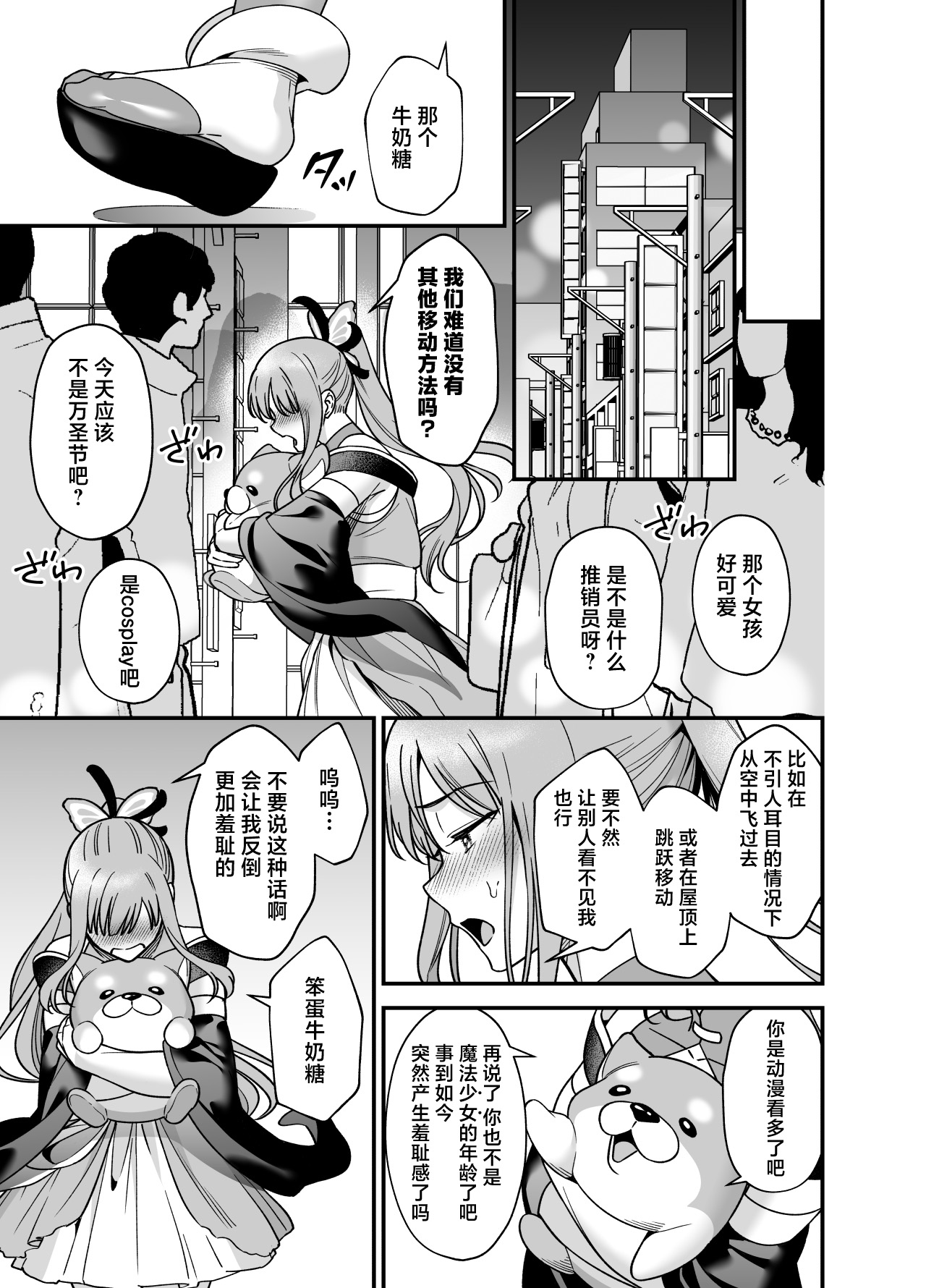 Mahou Shoujo ni Naritai Miko wa Yousei ni Hatsujou Koubi Sareru | 想成为魔法少女的巫女被妖怪发情交尾 page 21 original parody - dog boy magical girl hentai manga - read online free