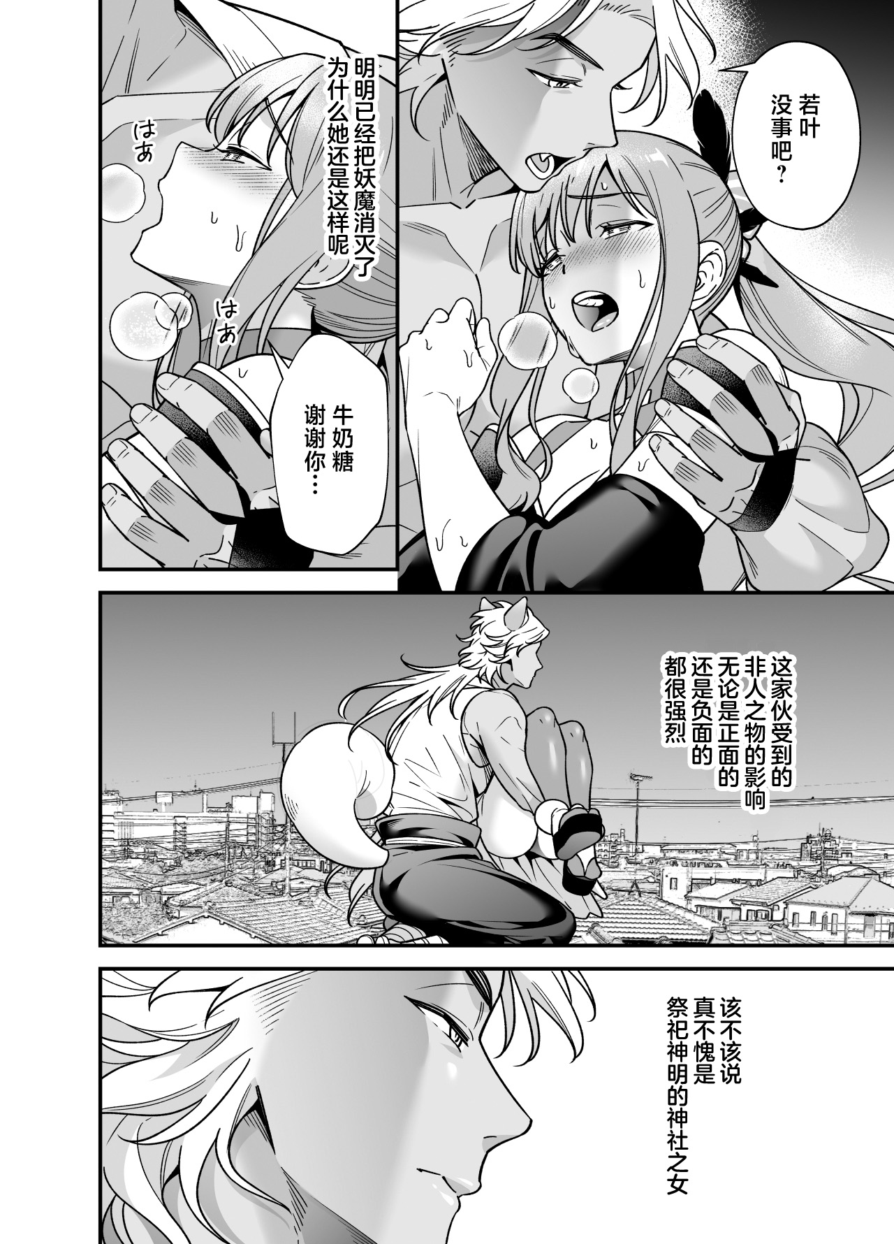 Mahou Shoujo ni Naritai Miko wa Yousei ni Hatsujou Koubi Sareru | 想成为魔法少女的巫女被妖怪发情交尾 page 42 original parody - dog boy magical girl hentai manga - read online free