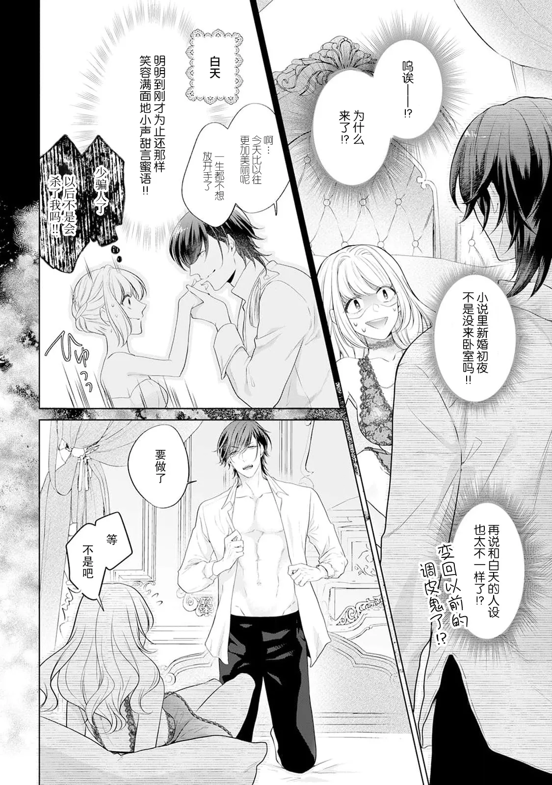 akuyaku himedesuga, kirawa rete iru hazu no oji to kotsukuri shinaito ikemasen. | 虽是恶役公主，却不得不和本应讨厌自己的王子生孩子。 1-10 page 11 - full censorship story arc hentai manga - read online free