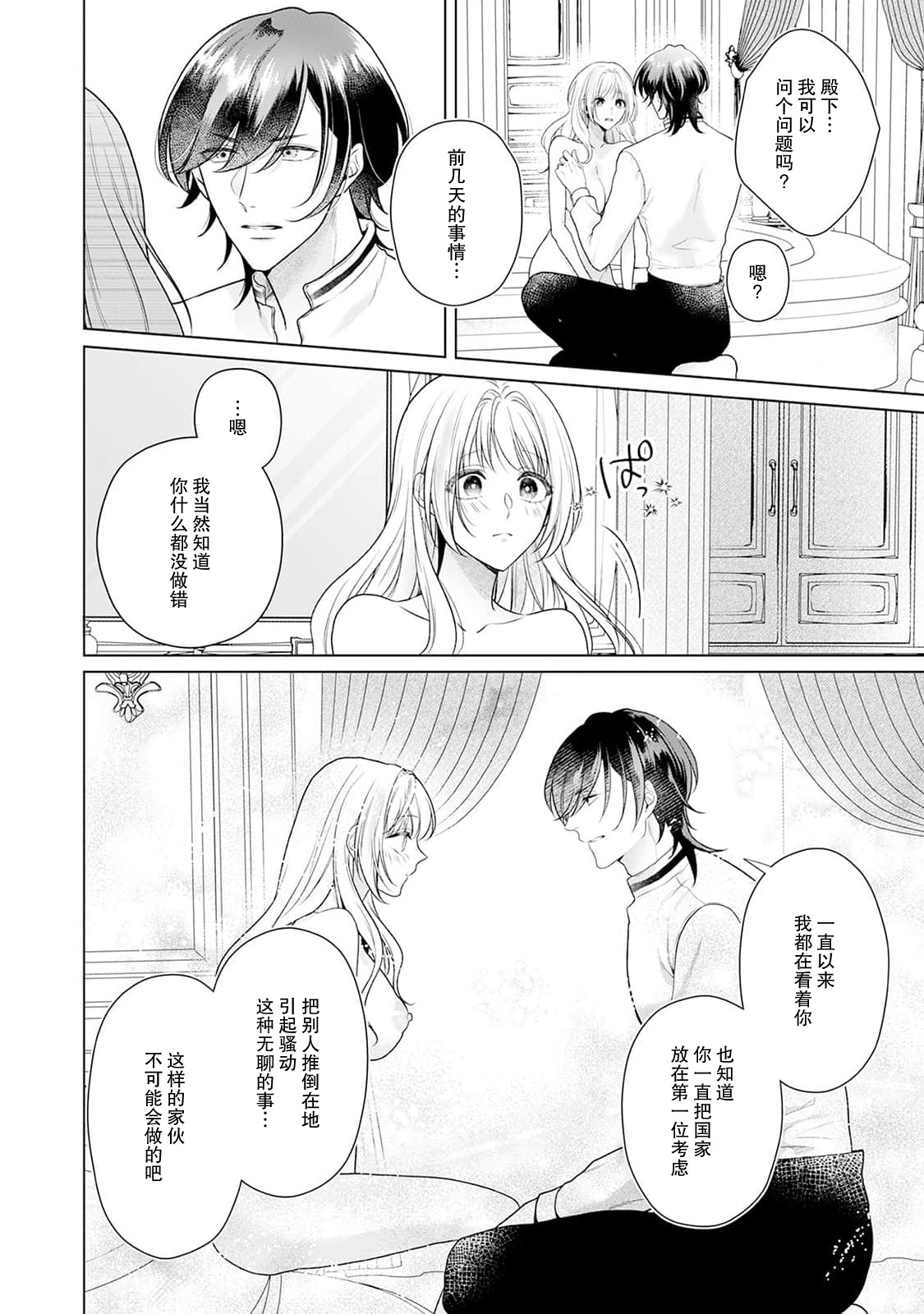 akuyaku himedesuga, kirawa rete iru hazu no oji to kotsukuri shinaito ikemasen. | 虽是恶役公主，却不得不和本应讨厌自己的王子生孩子。 1-10 page 117 - full censorship story arc hentai manga - read online free