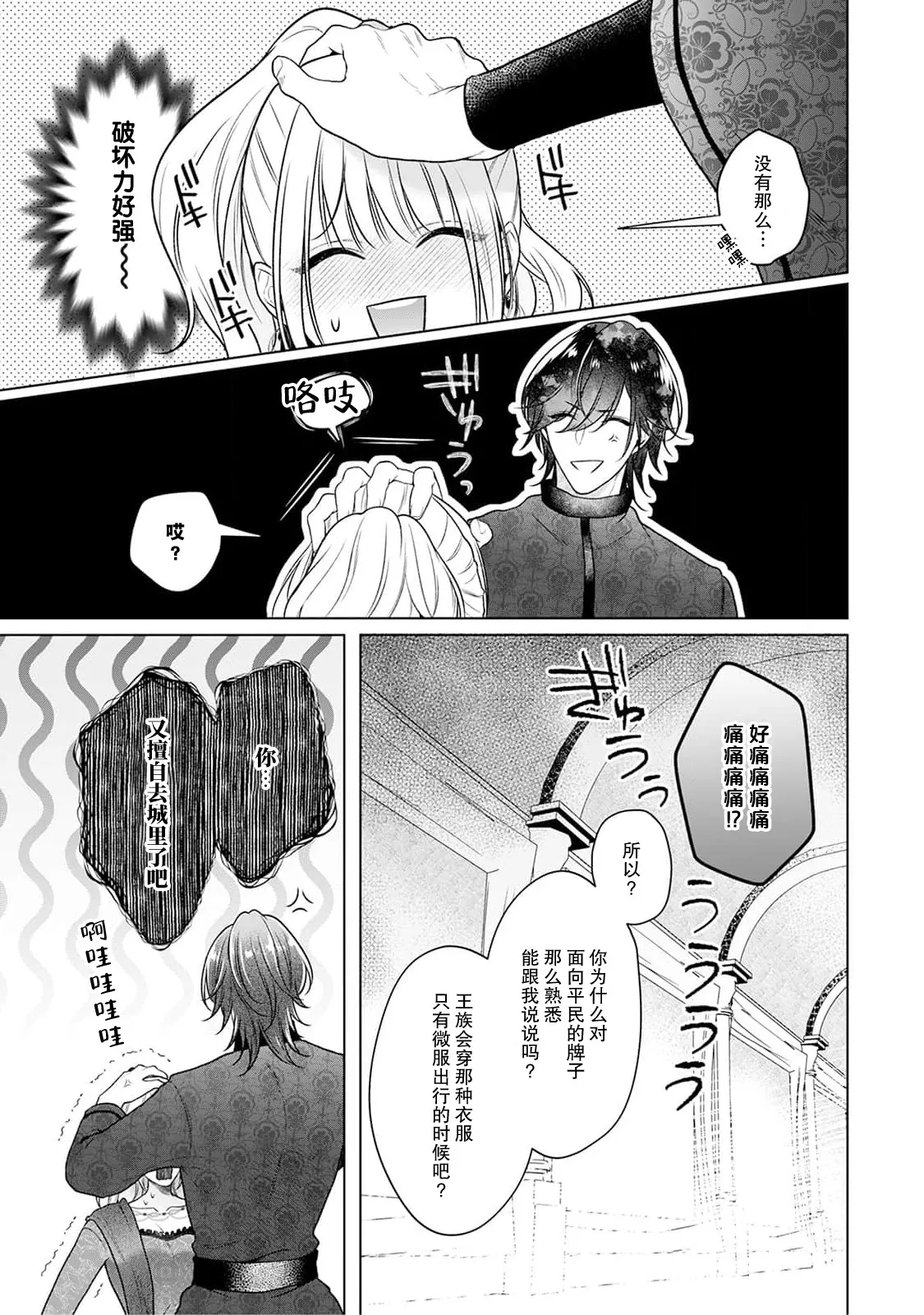akuyaku himedesuga, kirawa rete iru hazu no oji to kotsukuri shinaito ikemasen. | 虽是恶役公主，却不得不和本应讨厌自己的王子生孩子。 1-10 page 160 - full censorship story arc hentai manga - read online free