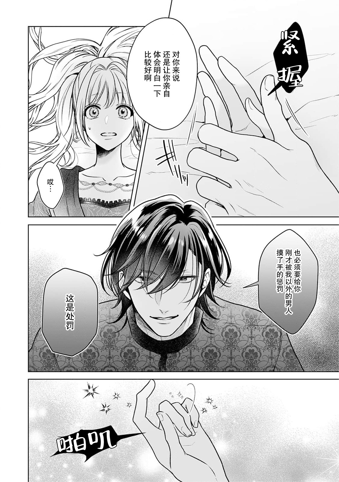 akuyaku himedesuga, kirawa rete iru hazu no oji to kotsukuri shinaito ikemasen. | 虽是恶役公主，却不得不和本应讨厌自己的王子生孩子。 1-10 page 165 - full censorship story arc hentai manga - read online free