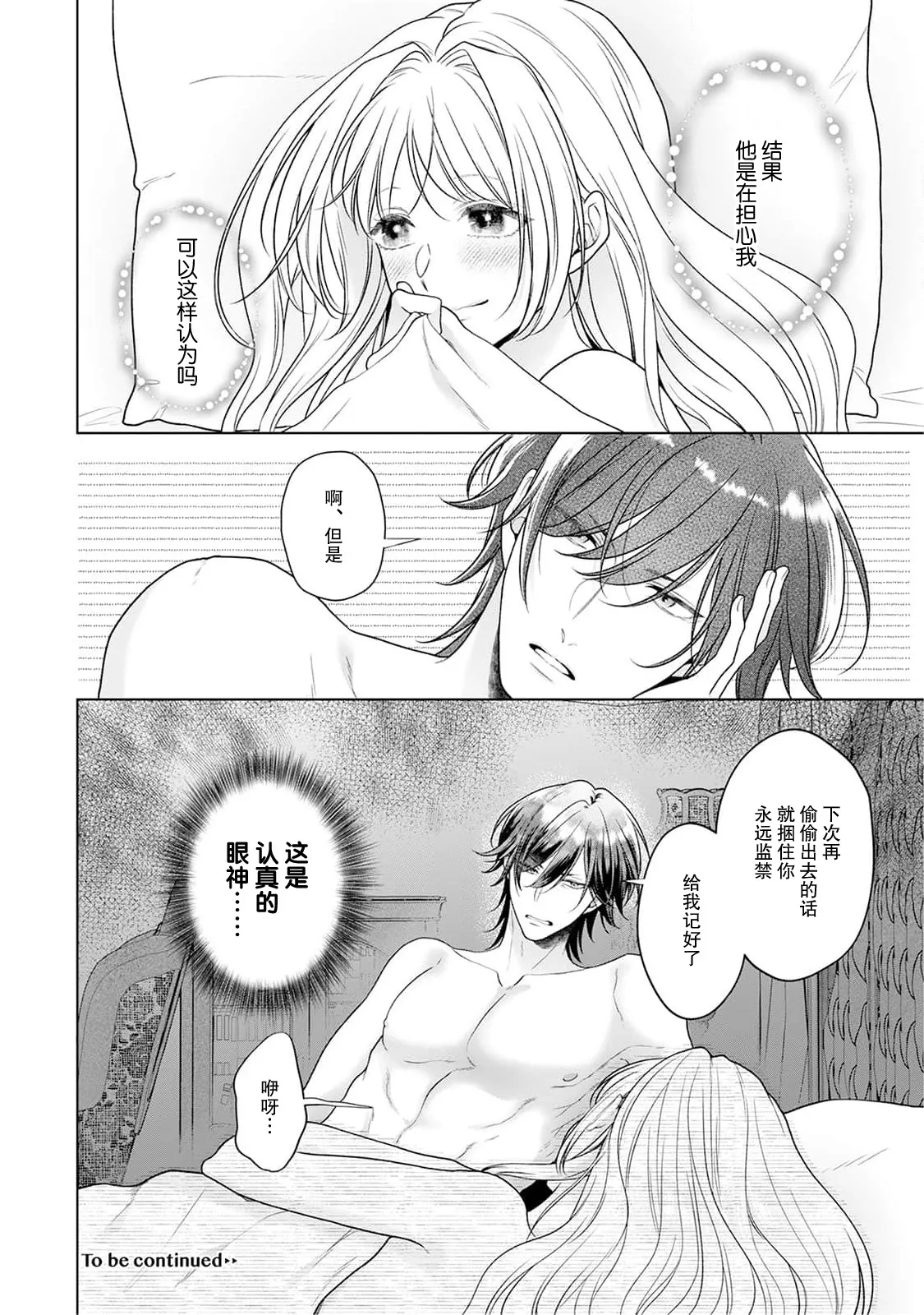 akuyaku himedesuga, kirawa rete iru hazu no oji to kotsukuri shinaito ikemasen. | 虽是恶役公主，却不得不和本应讨厌自己的王子生孩子。 1-10 page 179 - full censorship story arc hentai manga - read online free