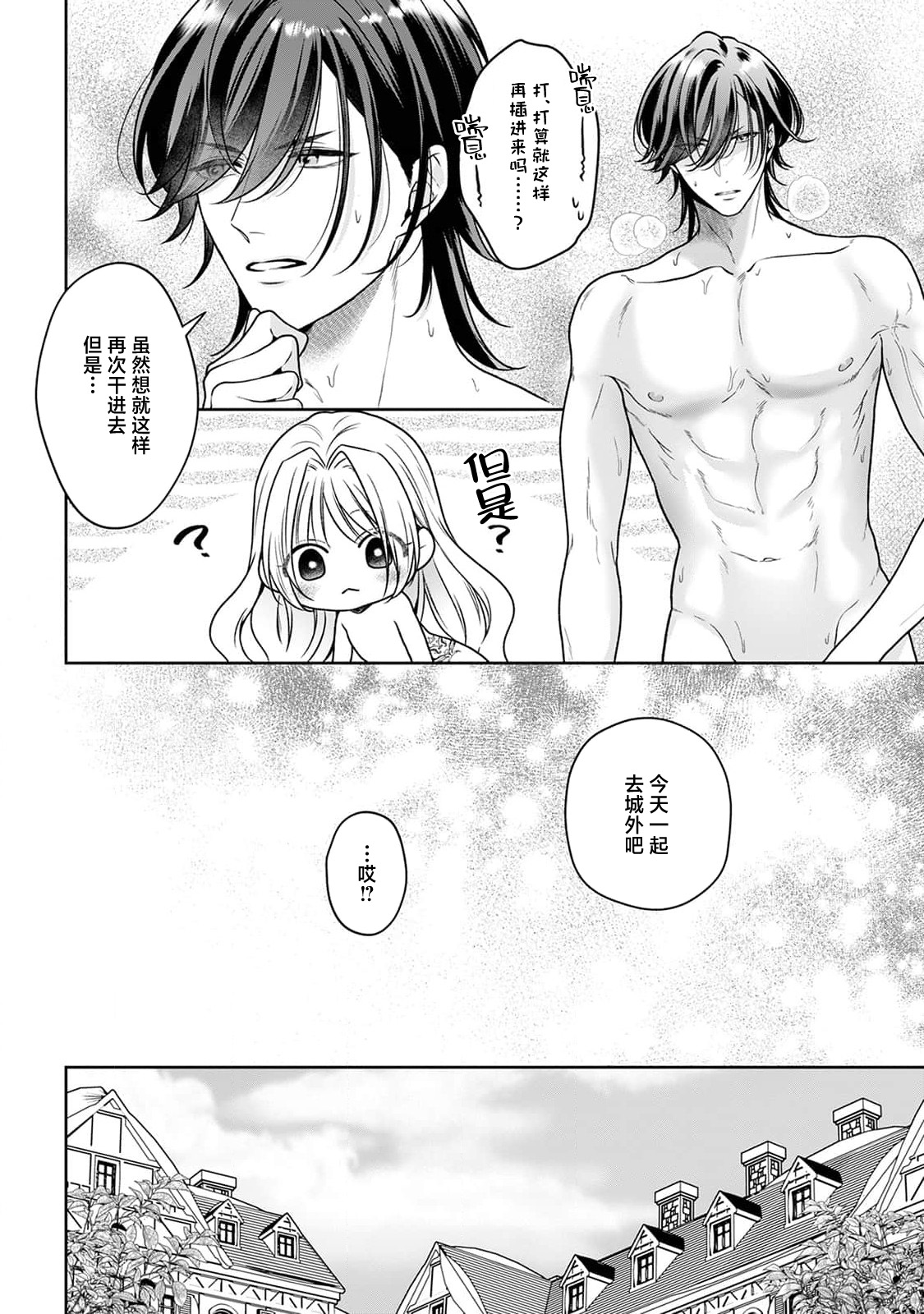 akuyaku himedesuga, kirawa rete iru hazu no oji to kotsukuri shinaito ikemasen. | 虽是恶役公主，却不得不和本应讨厌自己的王子生孩子。 1-10 page 195 - full censorship story arc hentai manga - read online free