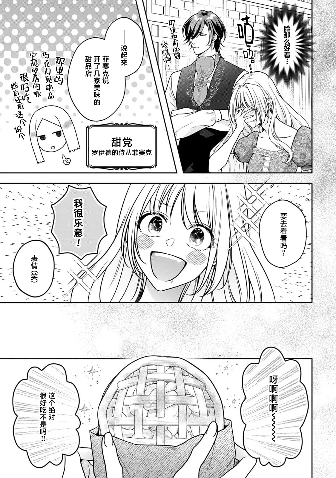 akuyaku himedesuga, kirawa rete iru hazu no oji to kotsukuri shinaito ikemasen. | 虽是恶役公主，却不得不和本应讨厌自己的王子生孩子。 1-10 page 198 - full censorship story arc hentai manga - read online free