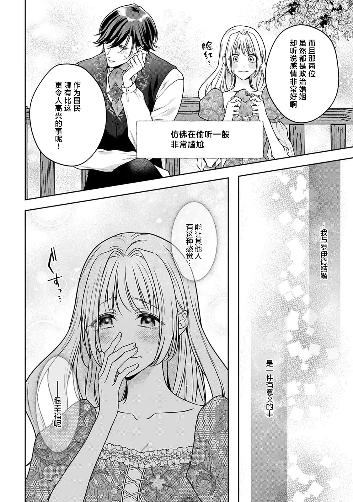 akuyaku himedesuga, kirawa rete iru hazu no oji to kotsukuri shinaito ikemasen. | 虽是恶役公主，却不得不和本应讨厌自己的王子生孩子。 1-10 page 201 - full censorship story arc hentai manga - read online free