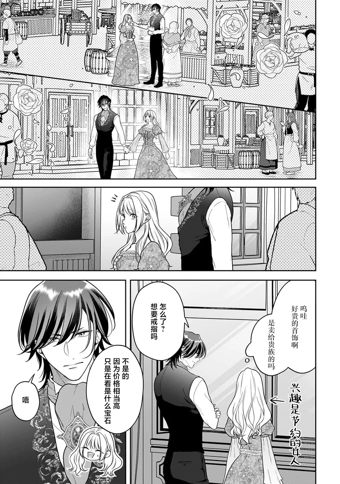 akuyaku himedesuga, kirawa rete iru hazu no oji to kotsukuri shinaito ikemasen. | 虽是恶役公主，却不得不和本应讨厌自己的王子生孩子。 1-10 page 204 - full censorship story arc hentai manga - read online free