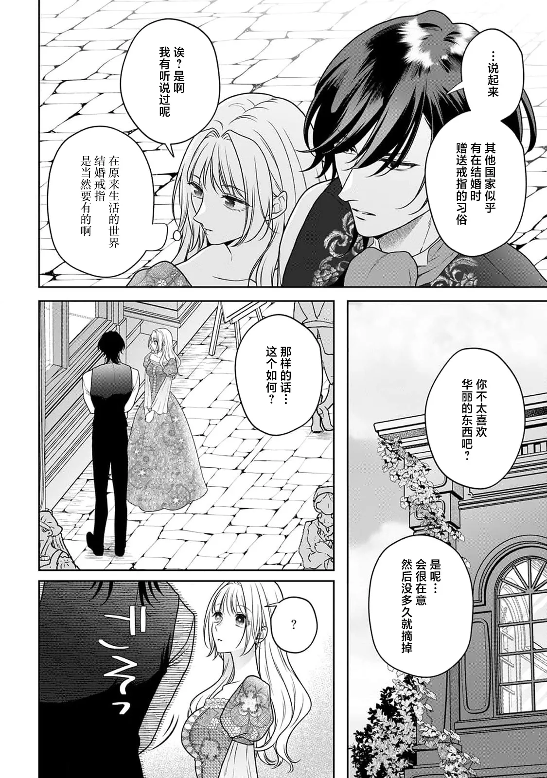 akuyaku himedesuga, kirawa rete iru hazu no oji to kotsukuri shinaito ikemasen. | 虽是恶役公主，却不得不和本应讨厌自己的王子生孩子。 1-10 page 205 - full censorship story arc hentai manga - read online free