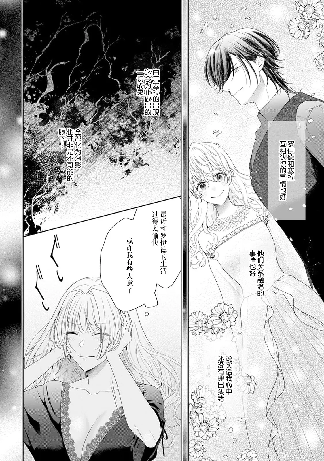 akuyaku himedesuga, kirawa rete iru hazu no oji to kotsukuri shinaito ikemasen. | 虽是恶役公主，却不得不和本应讨厌自己的王子生孩子。 1-10 page 239 - full censorship story arc hentai manga - read online free