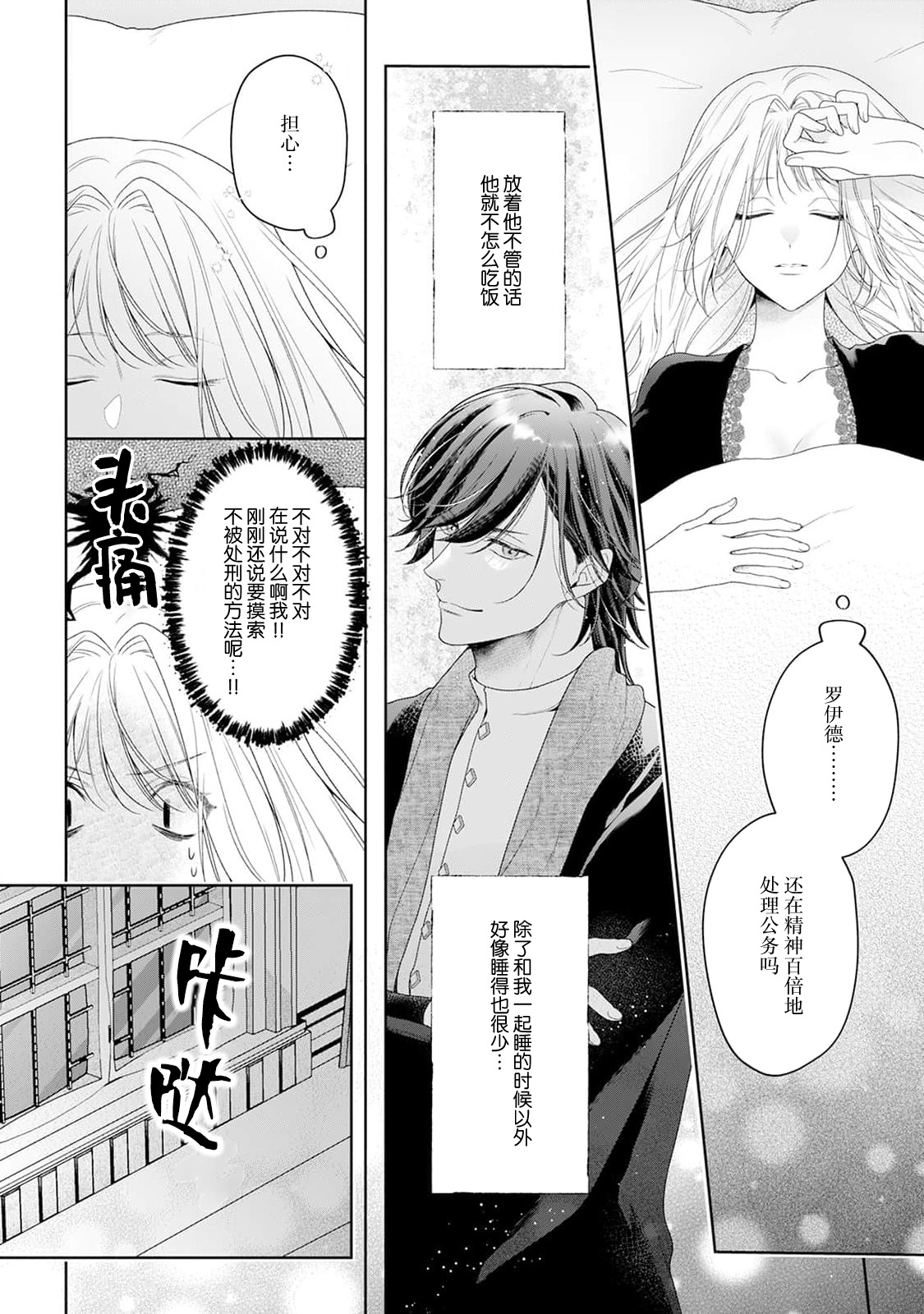 akuyaku himedesuga, kirawa rete iru hazu no oji to kotsukuri shinaito ikemasen. | 虽是恶役公主，却不得不和本应讨厌自己的王子生孩子。 1-10 page 245 - full censorship story arc hentai manga - read online free