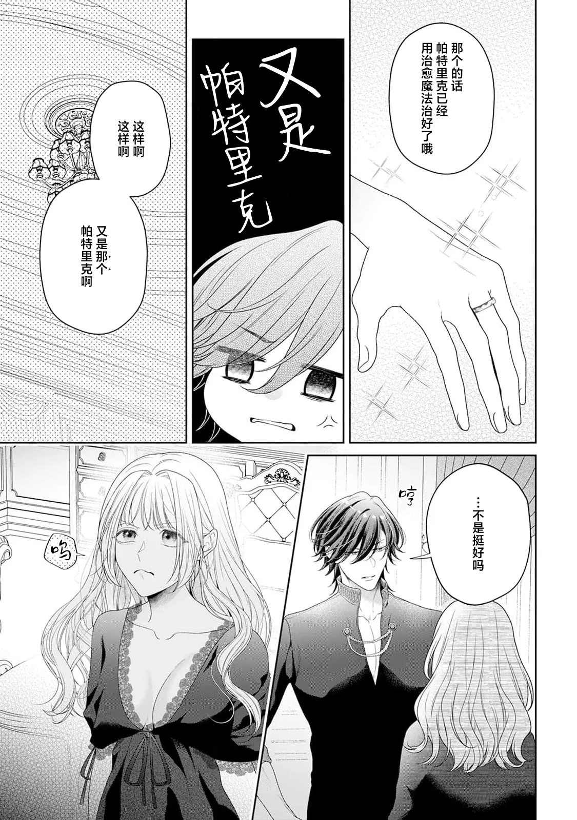 akuyaku himedesuga, kirawa rete iru hazu no oji to kotsukuri shinaito ikemasen. | 虽是恶役公主，却不得不和本应讨厌自己的王子生孩子。 1-10 page 250 - full censorship story arc hentai manga - read online free