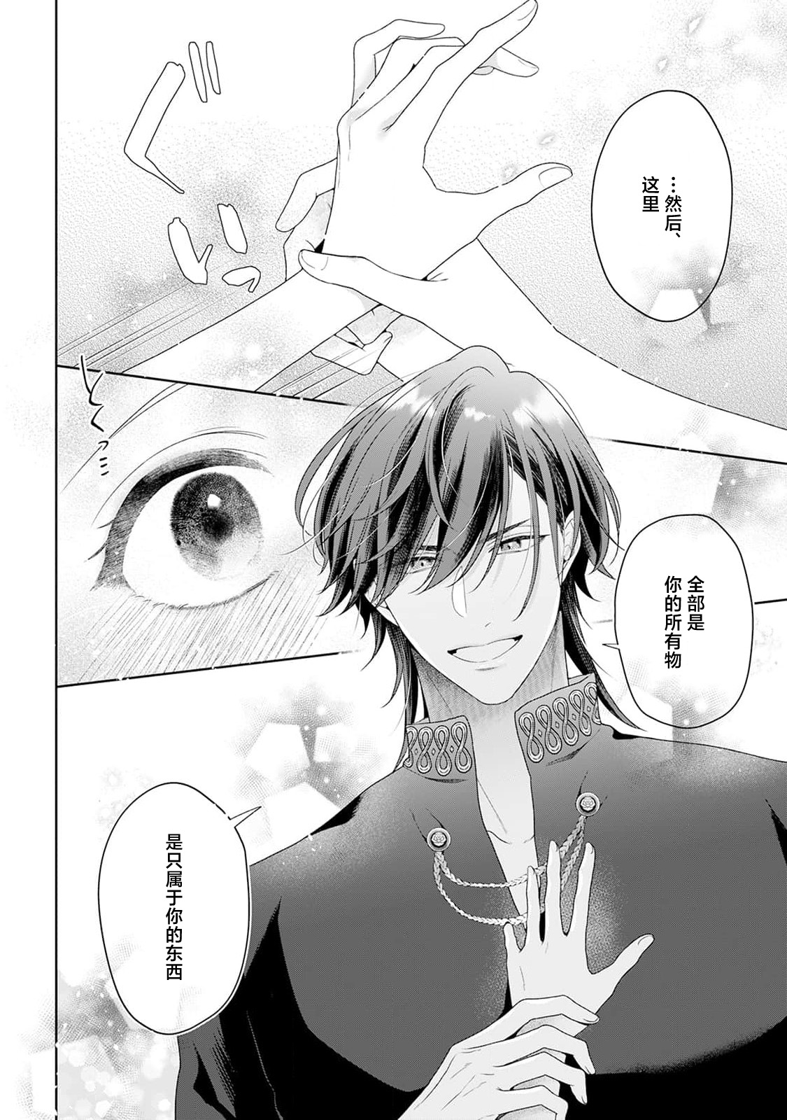 akuyaku himedesuga, kirawa rete iru hazu no oji to kotsukuri shinaito ikemasen. | 虽是恶役公主，却不得不和本应讨厌自己的王子生孩子。 1-10 page 259 - full censorship story arc hentai manga - read online free