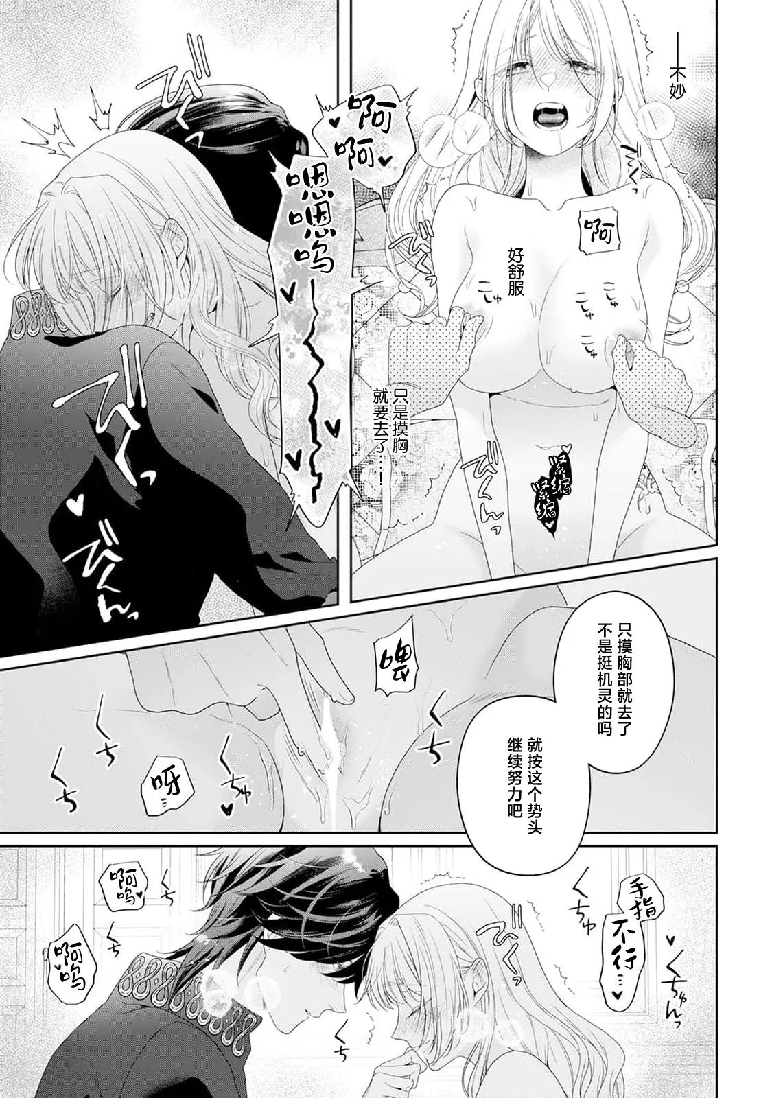 akuyaku himedesuga, kirawa rete iru hazu no oji to kotsukuri shinaito ikemasen. | 虽是恶役公主，却不得不和本应讨厌自己的王子生孩子。 1-10 page 264 - full censorship story arc hentai manga - read online free