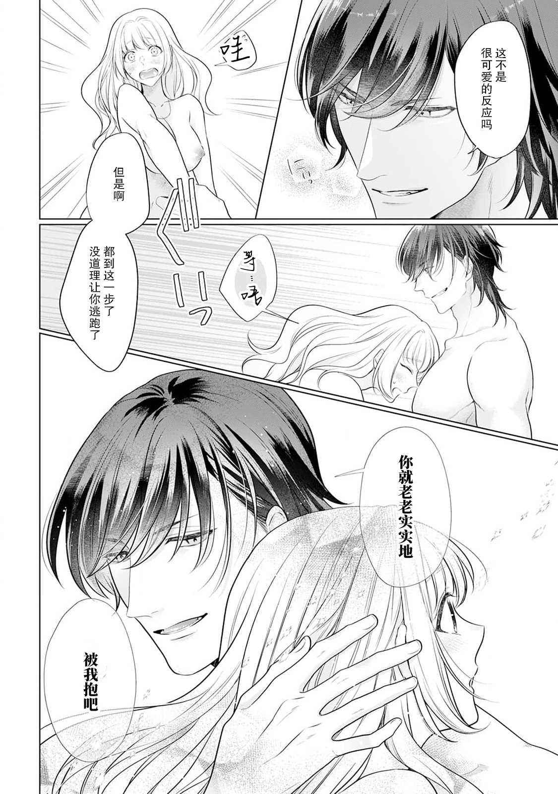 akuyaku himedesuga, kirawa rete iru hazu no oji to kotsukuri shinaito ikemasen. | 虽是恶役公主，却不得不和本应讨厌自己的王子生孩子。 1-10 page 27 - full censorship story arc hentai manga - read online free