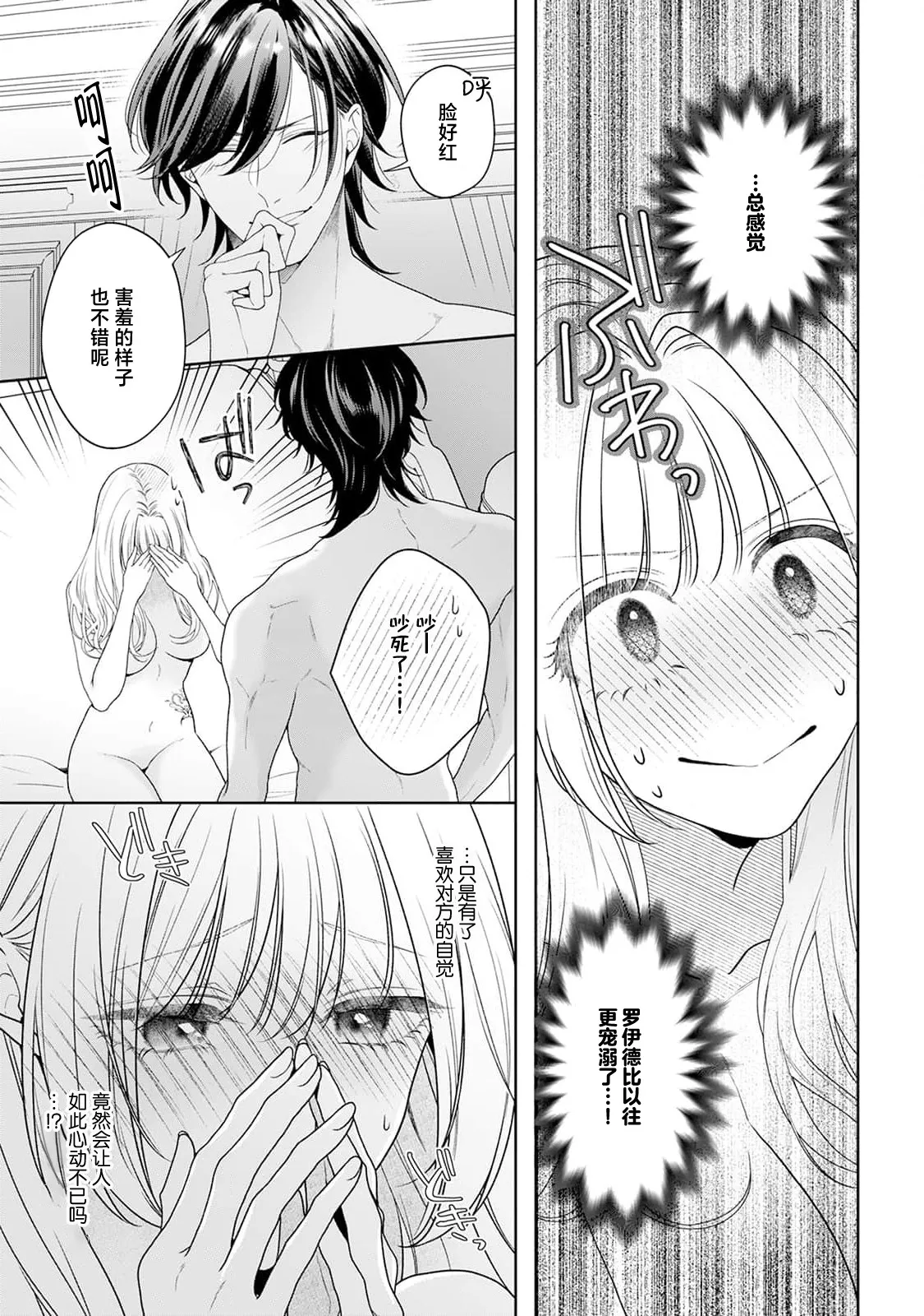 akuyaku himedesuga, kirawa rete iru hazu no oji to kotsukuri shinaito ikemasen. | 虽是恶役公主，却不得不和本应讨厌自己的王子生孩子。 1-10 page 279 - full censorship story arc hentai manga - read online free