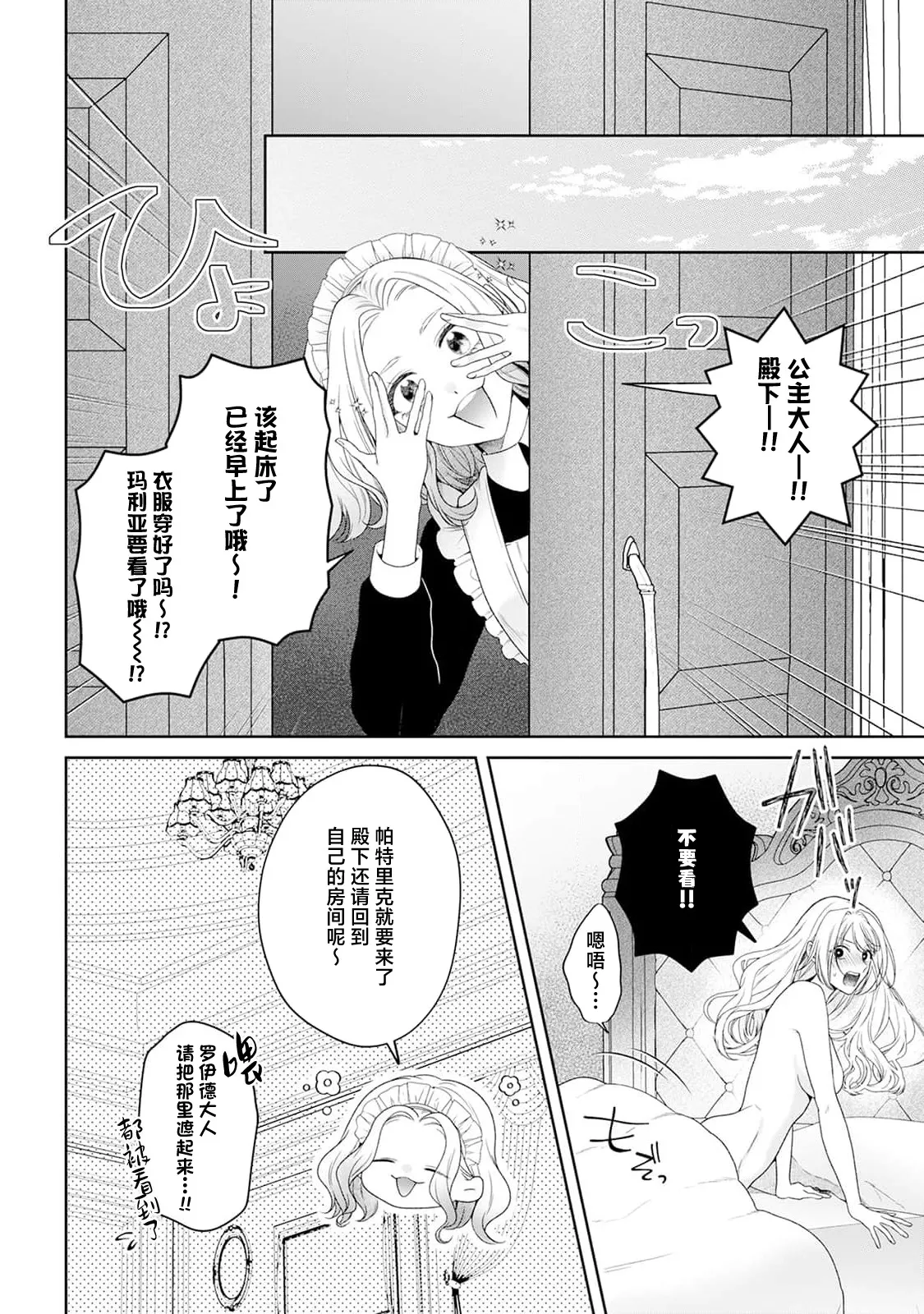 akuyaku himedesuga, kirawa rete iru hazu no oji to kotsukuri shinaito ikemasen. | 虽是恶役公主，却不得不和本应讨厌自己的王子生孩子。 1-10 page 288 - full censorship story arc hentai manga - read online free