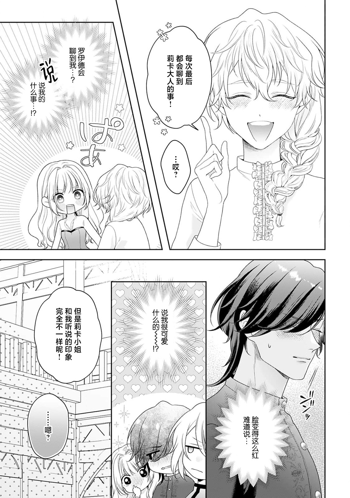 akuyaku himedesuga, kirawa rete iru hazu no oji to kotsukuri shinaito ikemasen. | 虽是恶役公主，却不得不和本应讨厌自己的王子生孩子。 1-10 page 299 - full censorship story arc hentai manga - read online free