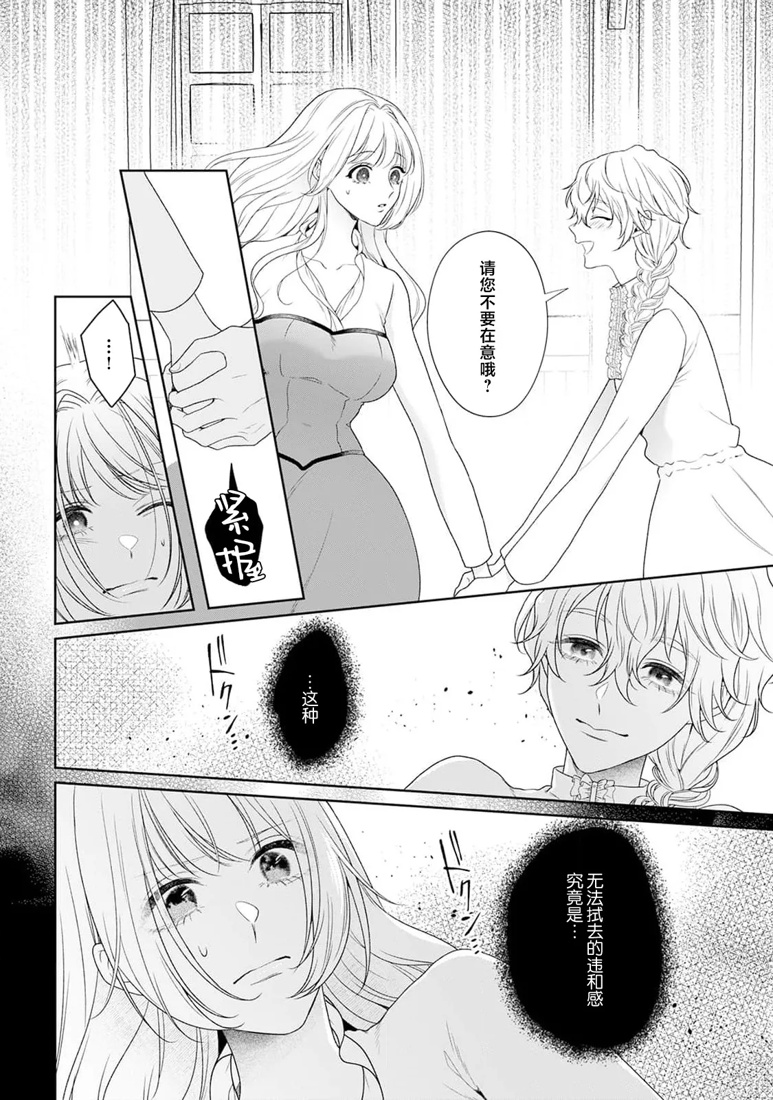 akuyaku himedesuga, kirawa rete iru hazu no oji to kotsukuri shinaito ikemasen. | 虽是恶役公主，却不得不和本应讨厌自己的王子生孩子。 1-10 page 302 - full censorship story arc hentai manga - read online free