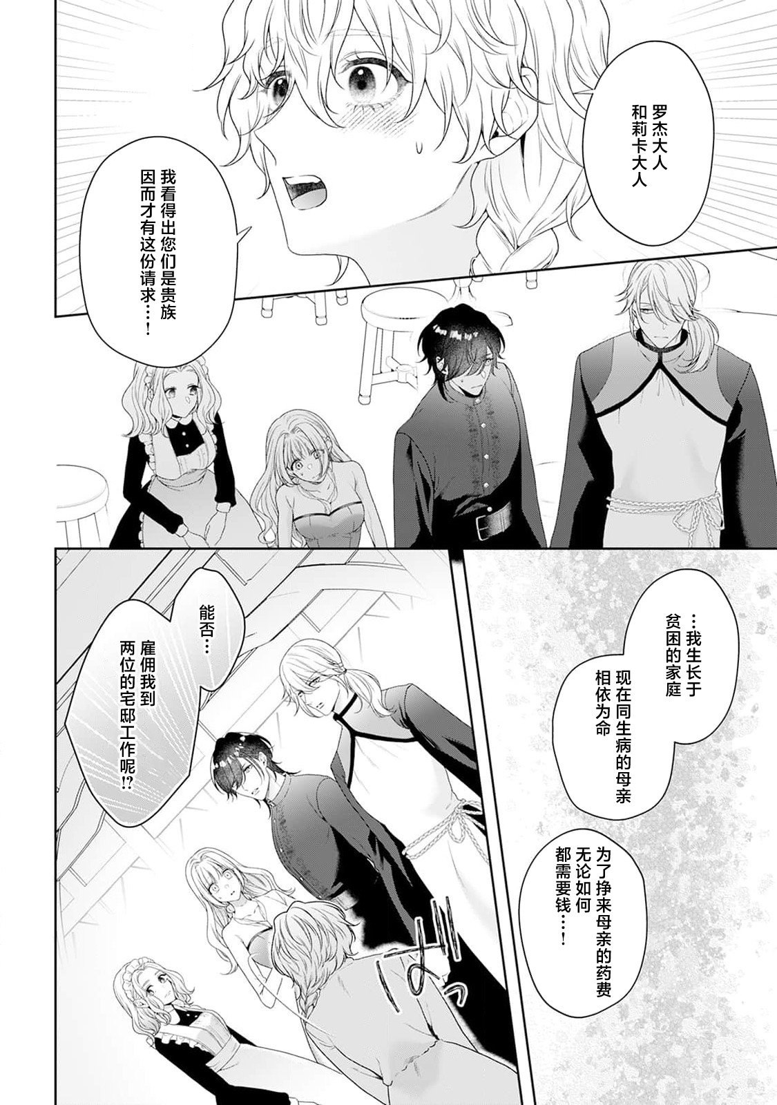 akuyaku himedesuga, kirawa rete iru hazu no oji to kotsukuri shinaito ikemasen. | 虽是恶役公主，却不得不和本应讨厌自己的王子生孩子。 1-10 page 304 - full censorship story arc hentai manga - read online free