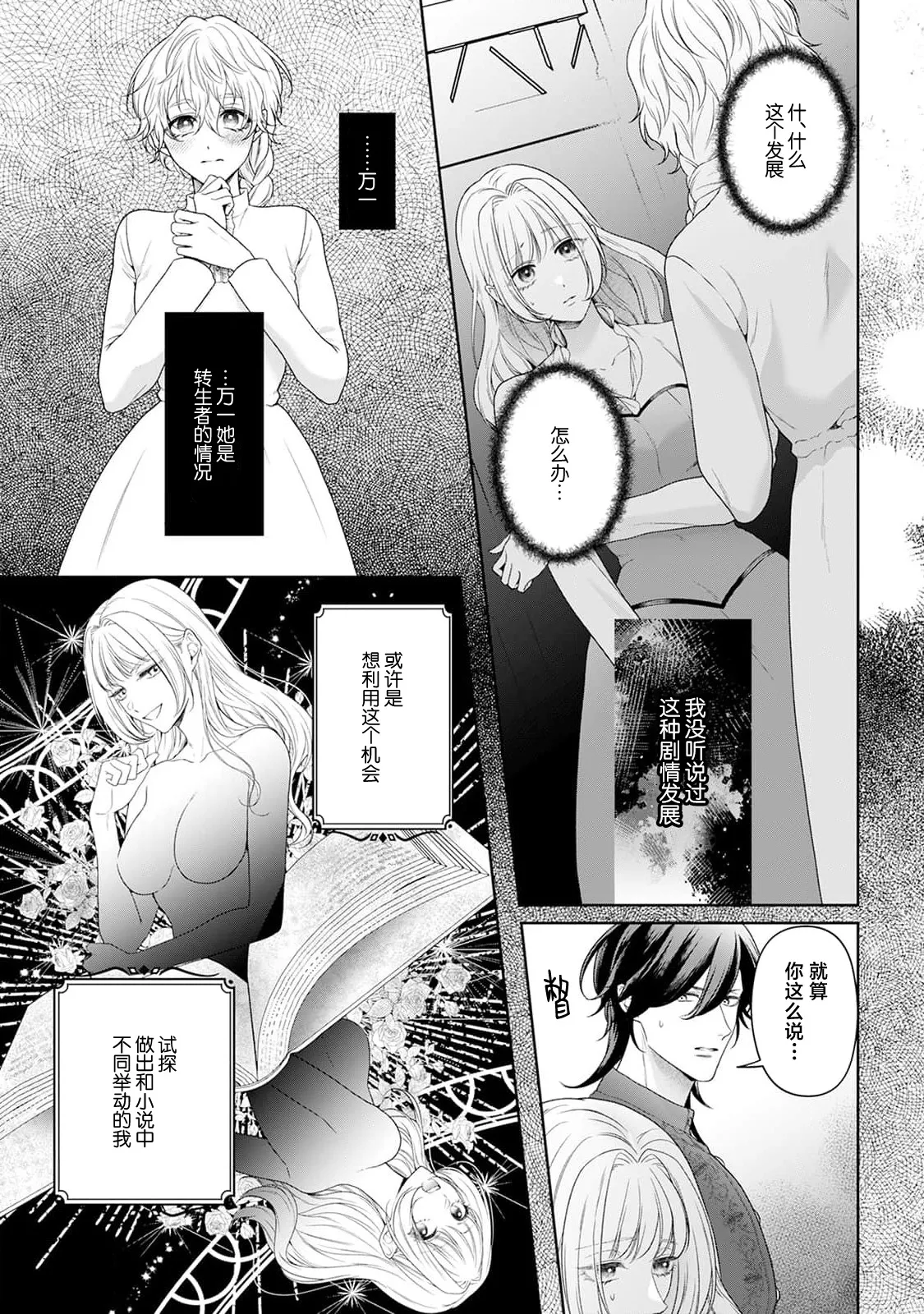 akuyaku himedesuga, kirawa rete iru hazu no oji to kotsukuri shinaito ikemasen. | 虽是恶役公主，却不得不和本应讨厌自己的王子生孩子。 1-10 page 305 - full censorship story arc hentai manga - read online free