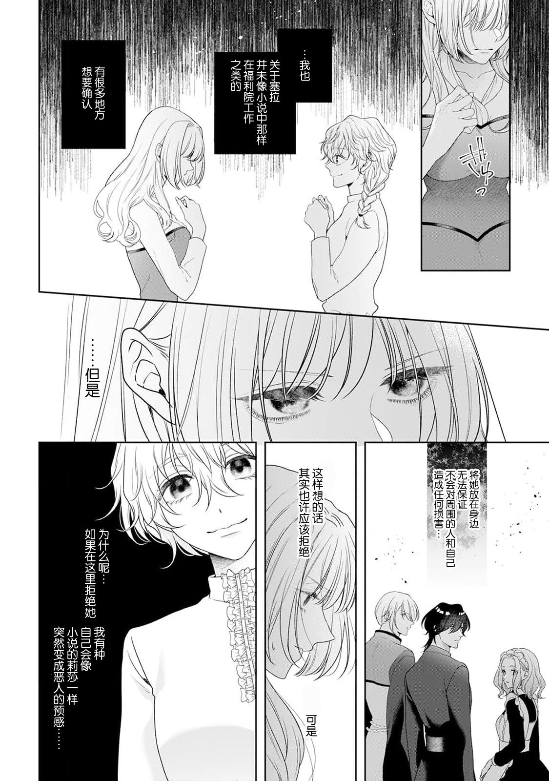 akuyaku himedesuga, kirawa rete iru hazu no oji to kotsukuri shinaito ikemasen. | 虽是恶役公主，却不得不和本应讨厌自己的王子生孩子。 1-10 page 306 - full censorship story arc hentai manga - read online free