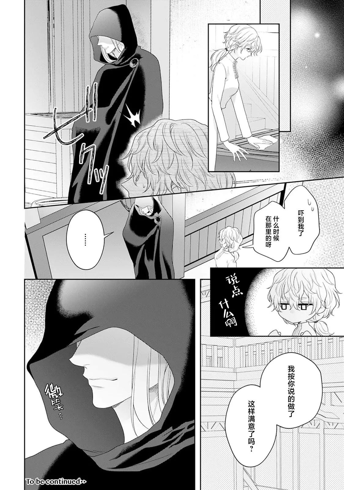 akuyaku himedesuga, kirawa rete iru hazu no oji to kotsukuri shinaito ikemasen. | 虽是恶役公主，却不得不和本应讨厌自己的王子生孩子。 1-10 page 310 - full censorship story arc hentai manga - read online free
