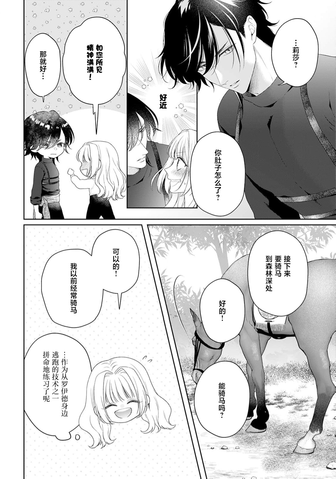 akuyaku himedesuga, kirawa rete iru hazu no oji to kotsukuri shinaito ikemasen. | 虽是恶役公主，却不得不和本应讨厌自己的王子生孩子。 1-10 page 324 - full censorship story arc hentai manga - read online free