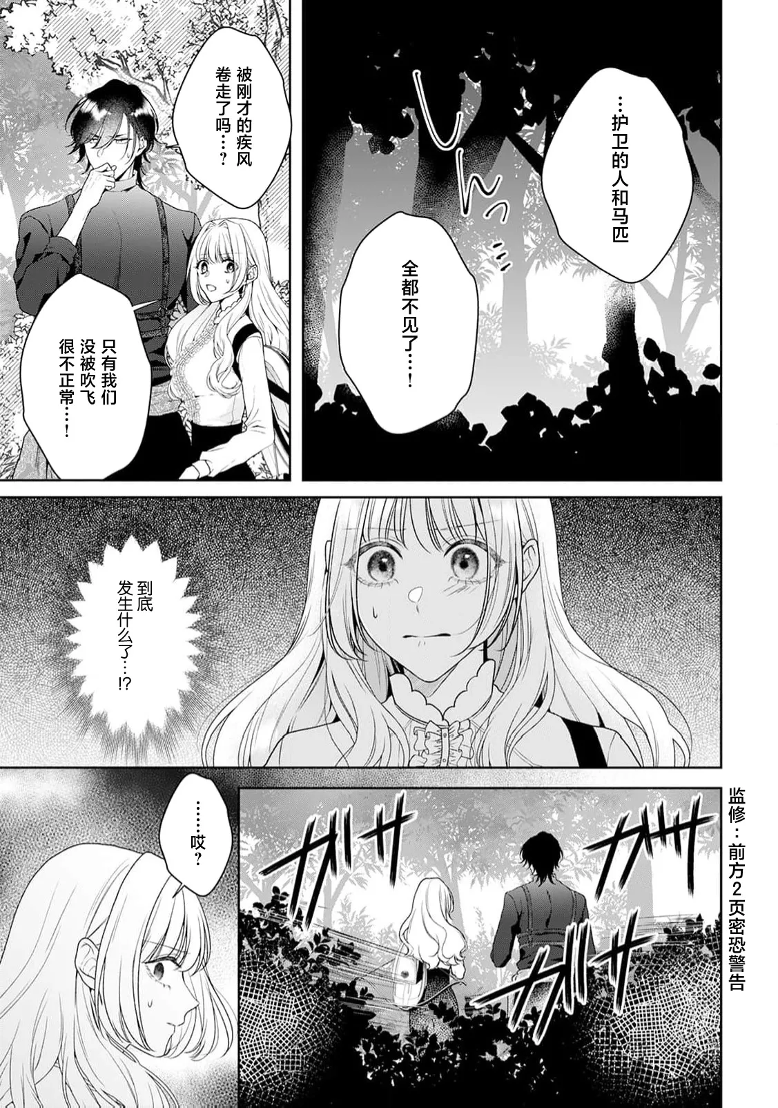 akuyaku himedesuga, kirawa rete iru hazu no oji to kotsukuri shinaito ikemasen. | 虽是恶役公主，却不得不和本应讨厌自己的王子生孩子。 1-10 page 329 - full censorship story arc hentai manga - read online free