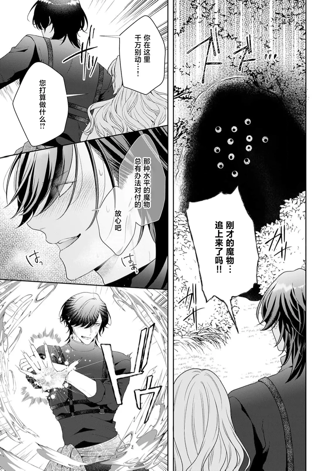 akuyaku himedesuga, kirawa rete iru hazu no oji to kotsukuri shinaito ikemasen. | 虽是恶役公主，却不得不和本应讨厌自己的王子生孩子。 1-10 page 337 - full censorship story arc hentai manga - read online free