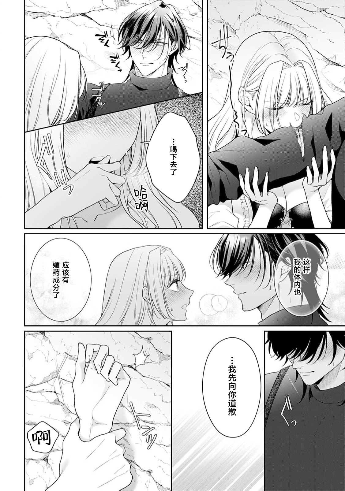 akuyaku himedesuga, kirawa rete iru hazu no oji to kotsukuri shinaito ikemasen. | 虽是恶役公主，却不得不和本应讨厌自己的王子生孩子。 1-10 page 348 - full censorship story arc hentai manga - read online free