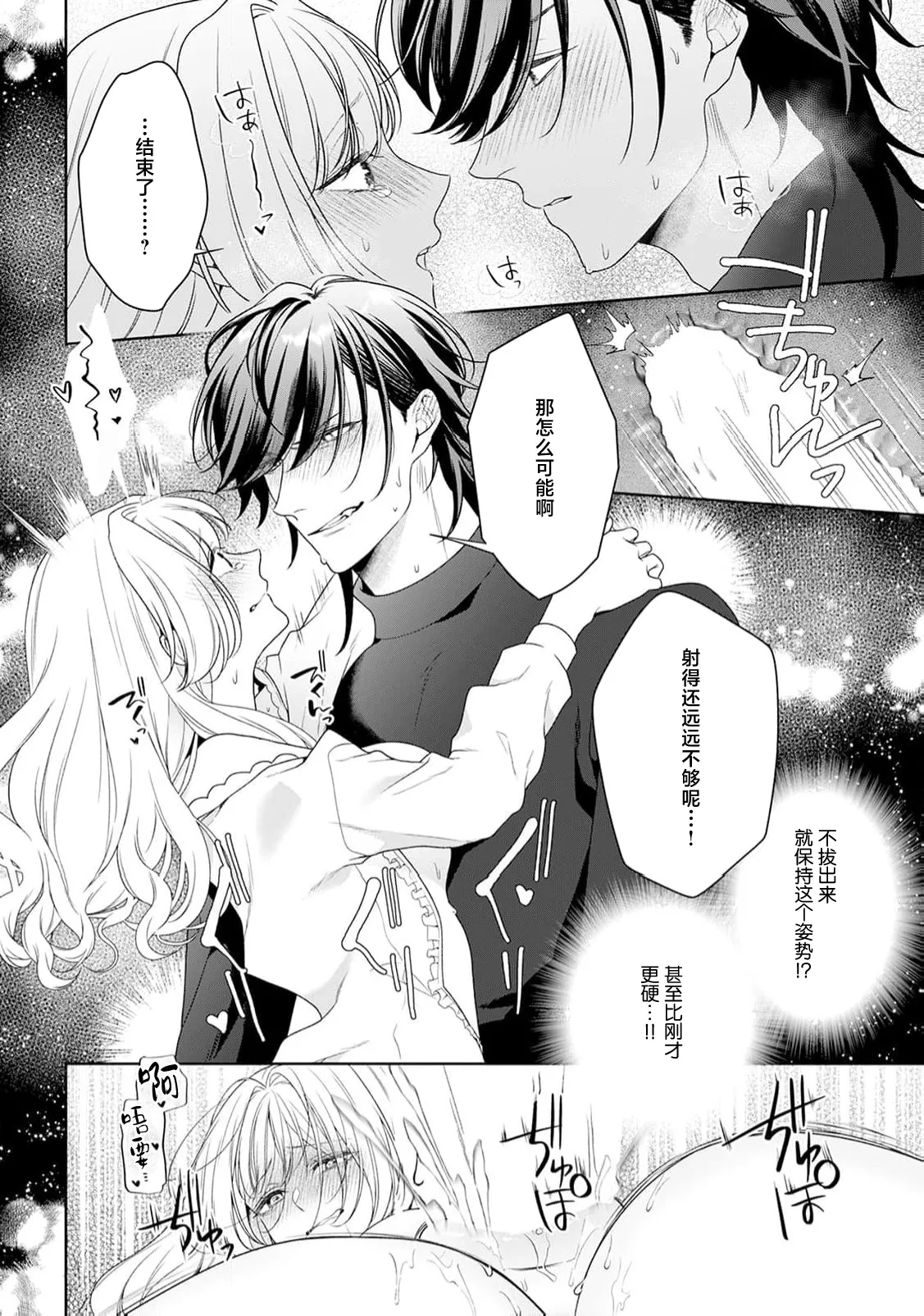 akuyaku himedesuga, kirawa rete iru hazu no oji to kotsukuri shinaito ikemasen. | 虽是恶役公主，却不得不和本应讨厌自己的王子生孩子。 1-10 page 352 - full censorship story arc hentai manga - read online free