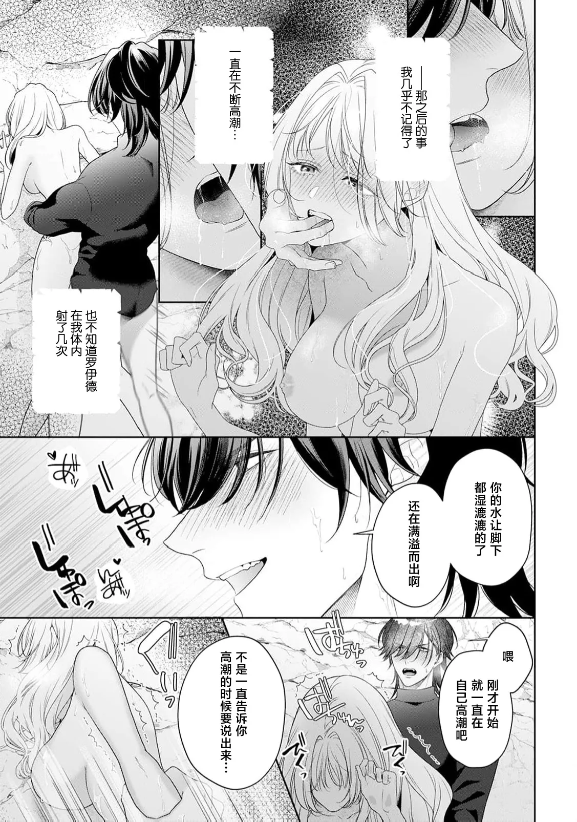 akuyaku himedesuga, kirawa rete iru hazu no oji to kotsukuri shinaito ikemasen. | 虽是恶役公主，却不得不和本应讨厌自己的王子生孩子。 1-10 page 355 - full censorship story arc hentai manga - read online free