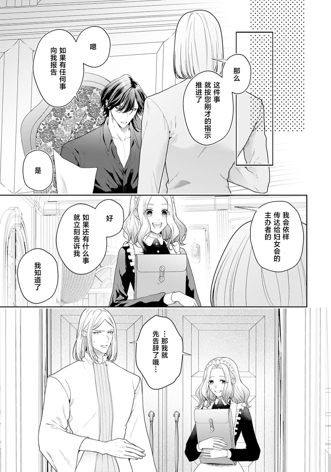 akuyaku himedesuga, kirawa rete iru hazu no oji to kotsukuri shinaito ikemasen. | 虽是恶役公主，却不得不和本应讨厌自己的王子生孩子。 1-10 page 364 - full censorship story arc hentai manga - read online free