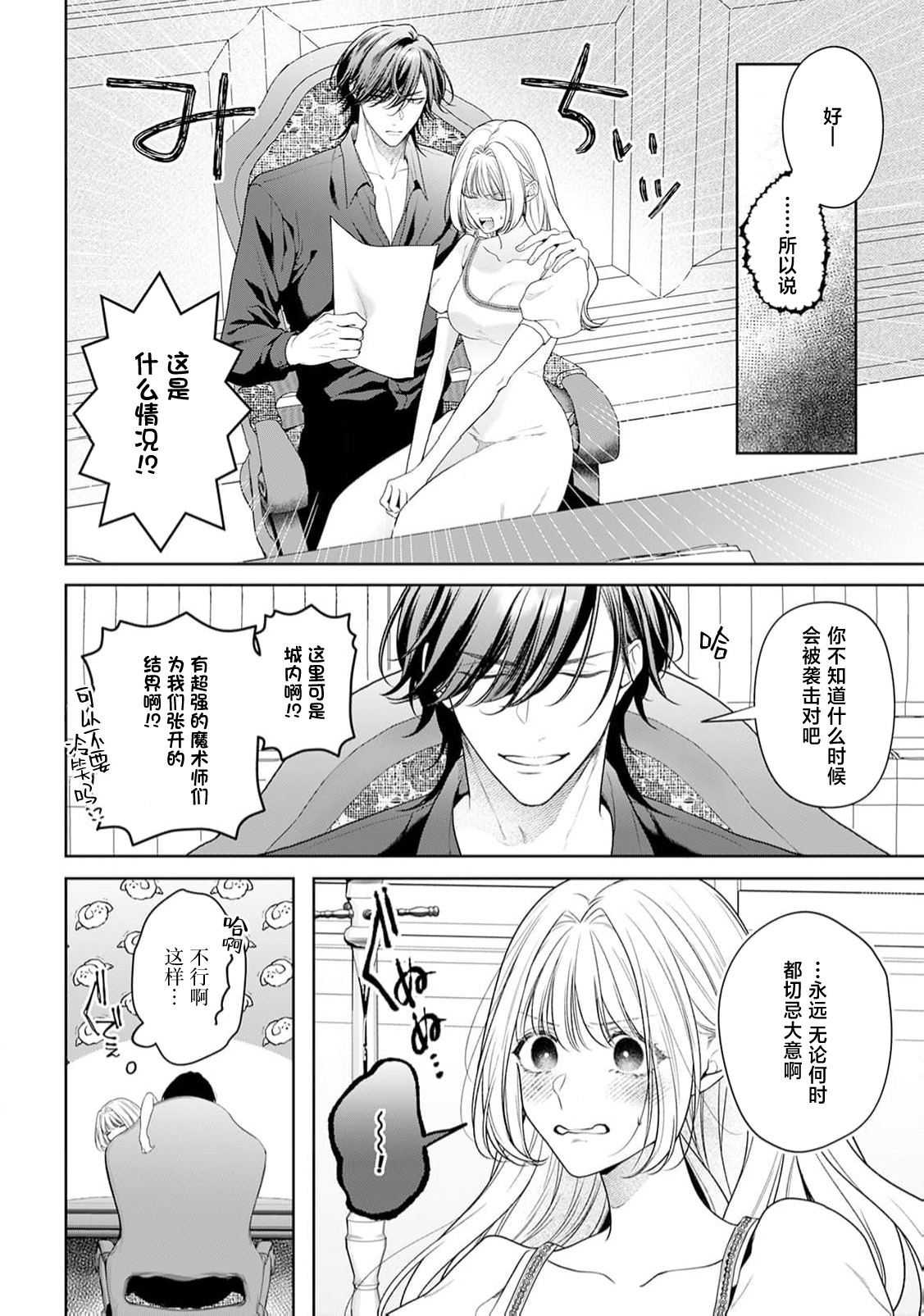 akuyaku himedesuga, kirawa rete iru hazu no oji to kotsukuri shinaito ikemasen. | 虽是恶役公主，却不得不和本应讨厌自己的王子生孩子。 1-10 page 365 - full censorship story arc hentai manga - read online free