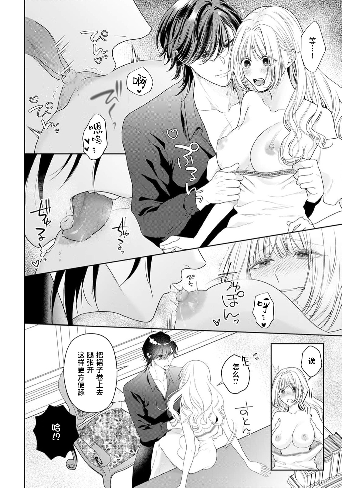 akuyaku himedesuga, kirawa rete iru hazu no oji to kotsukuri shinaito ikemasen. | 虽是恶役公主，却不得不和本应讨厌自己的王子生孩子。 1-10 page 371 - full censorship story arc hentai manga - read online free