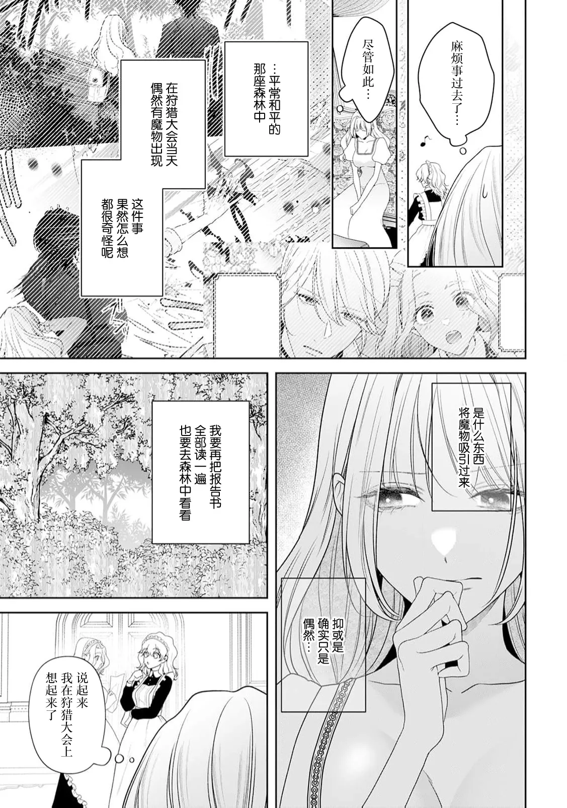 akuyaku himedesuga, kirawa rete iru hazu no oji to kotsukuri shinaito ikemasen. | 虽是恶役公主，却不得不和本应讨厌自己的王子生孩子。 1-10 page 382 - full censorship story arc hentai manga - read online free