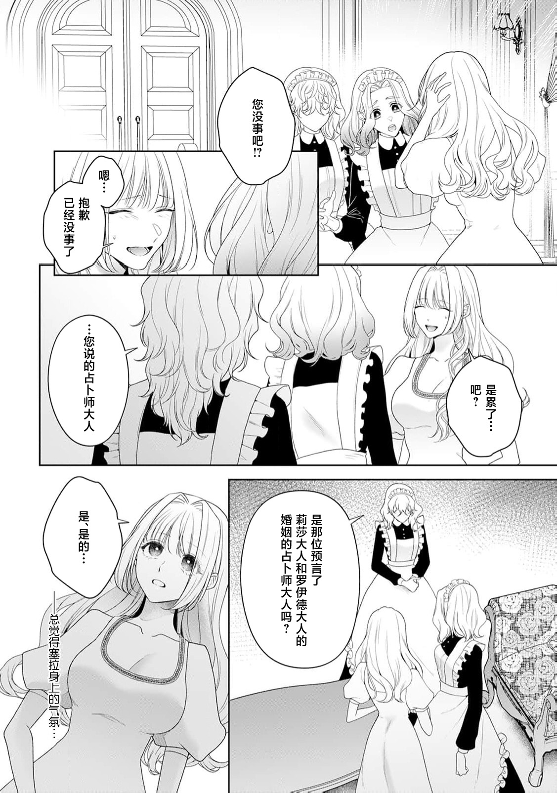 akuyaku himedesuga, kirawa rete iru hazu no oji to kotsukuri shinaito ikemasen. | 虽是恶役公主，却不得不和本应讨厌自己的王子生孩子。 1-10 page 387 - full censorship story arc hentai manga - read online free