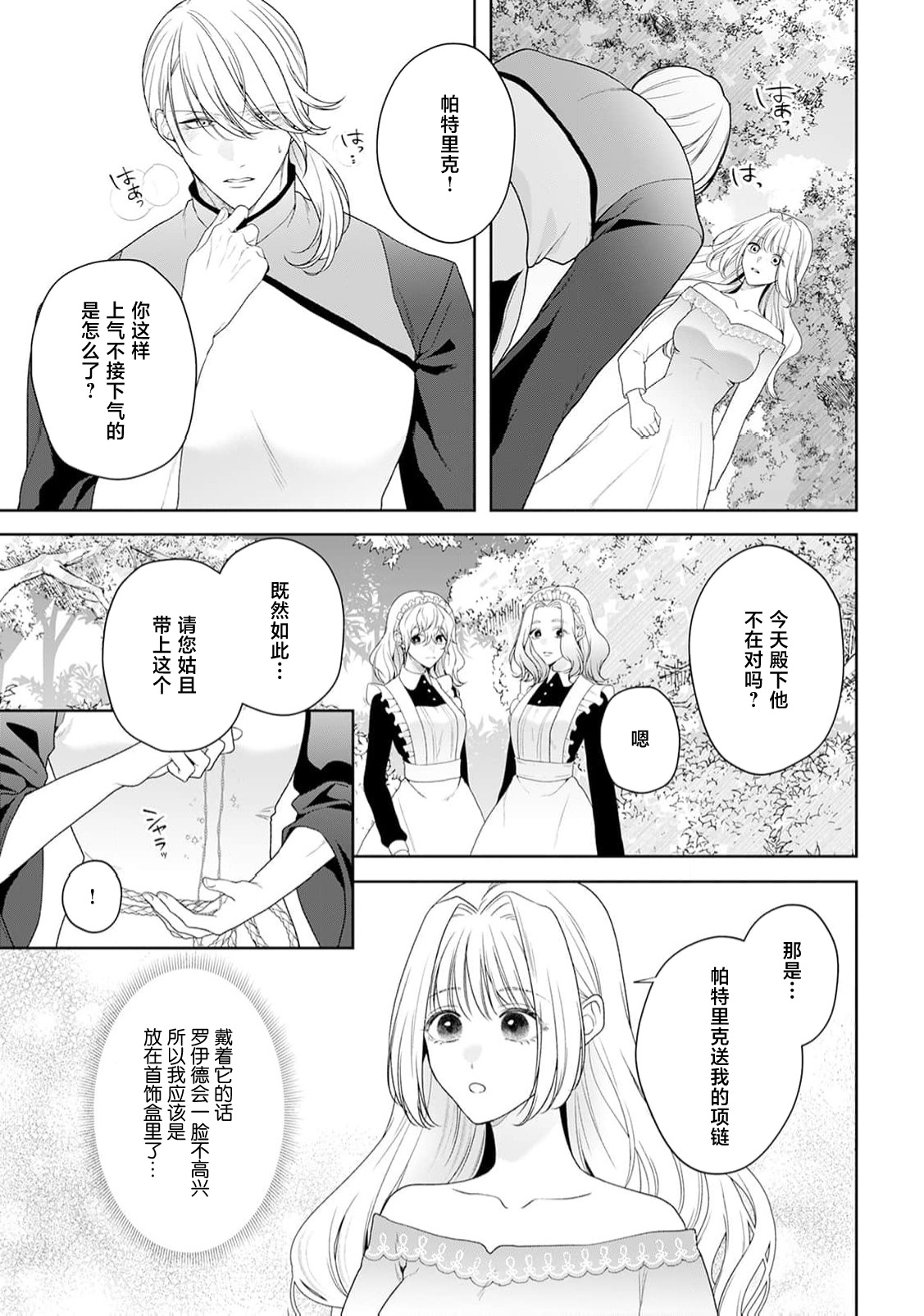 akuyaku himedesuga, kirawa rete iru hazu no oji to kotsukuri shinaito ikemasen. | 虽是恶役公主，却不得不和本应讨厌自己的王子生孩子。 1-10 page 390 - full censorship story arc hentai manga - read online free
