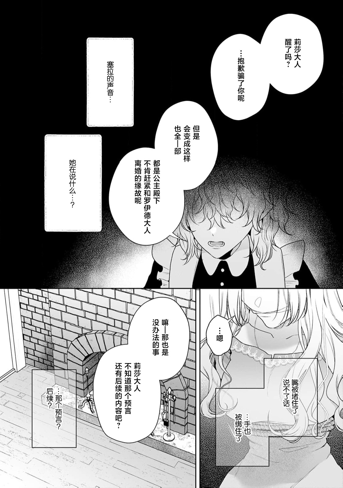akuyaku himedesuga, kirawa rete iru hazu no oji to kotsukuri shinaito ikemasen. | 虽是恶役公主，却不得不和本应讨厌自己的王子生孩子。 1-10 page 399 - full censorship story arc hentai manga - read online free
