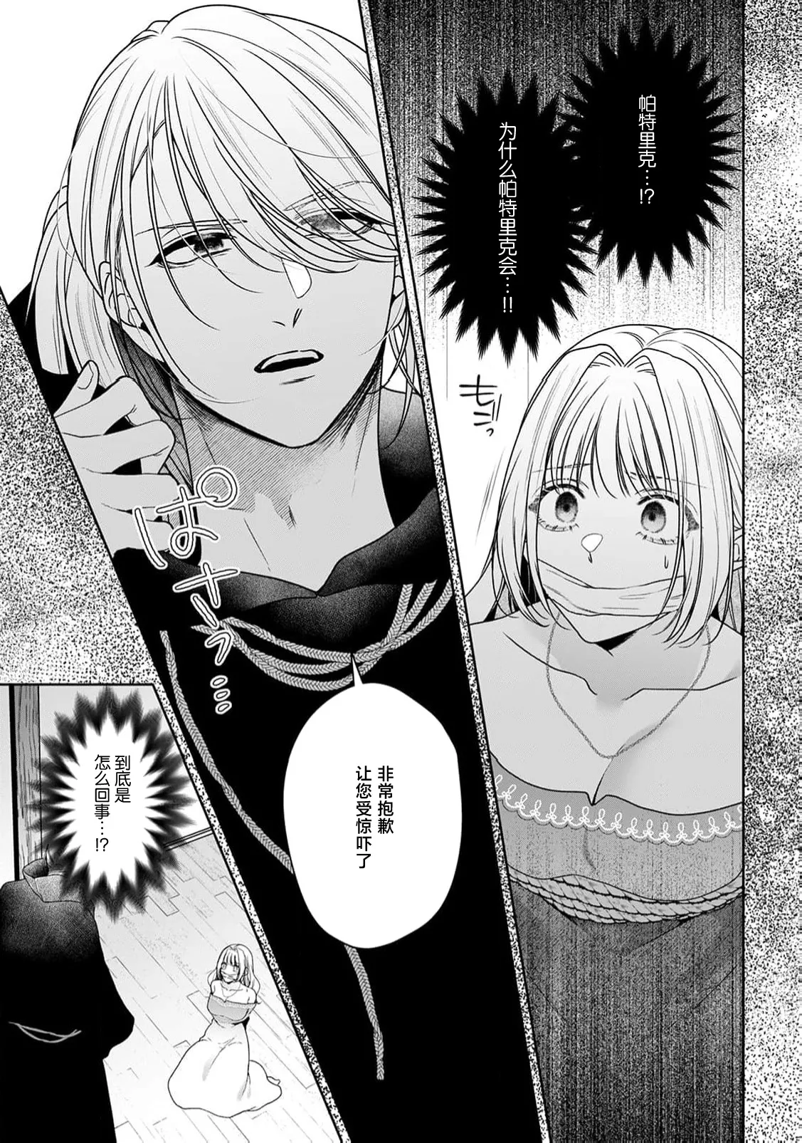akuyaku himedesuga, kirawa rete iru hazu no oji to kotsukuri shinaito ikemasen. | 虽是恶役公主，却不得不和本应讨厌自己的王子生孩子。 1-10 - Page 407